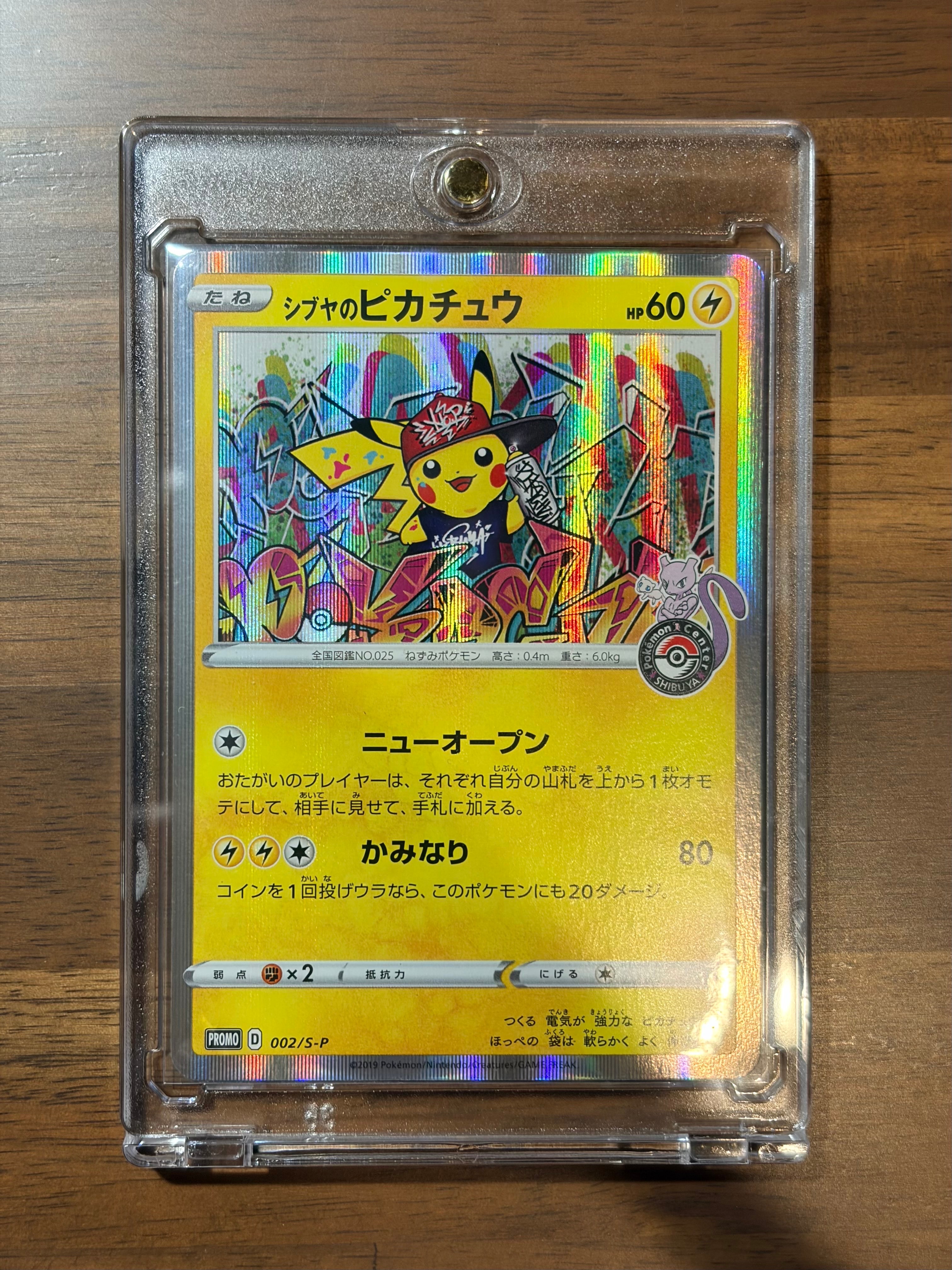 シブヤのピカチュウ: プロモ[S-P 002](プロモーションカード「S-P」)の