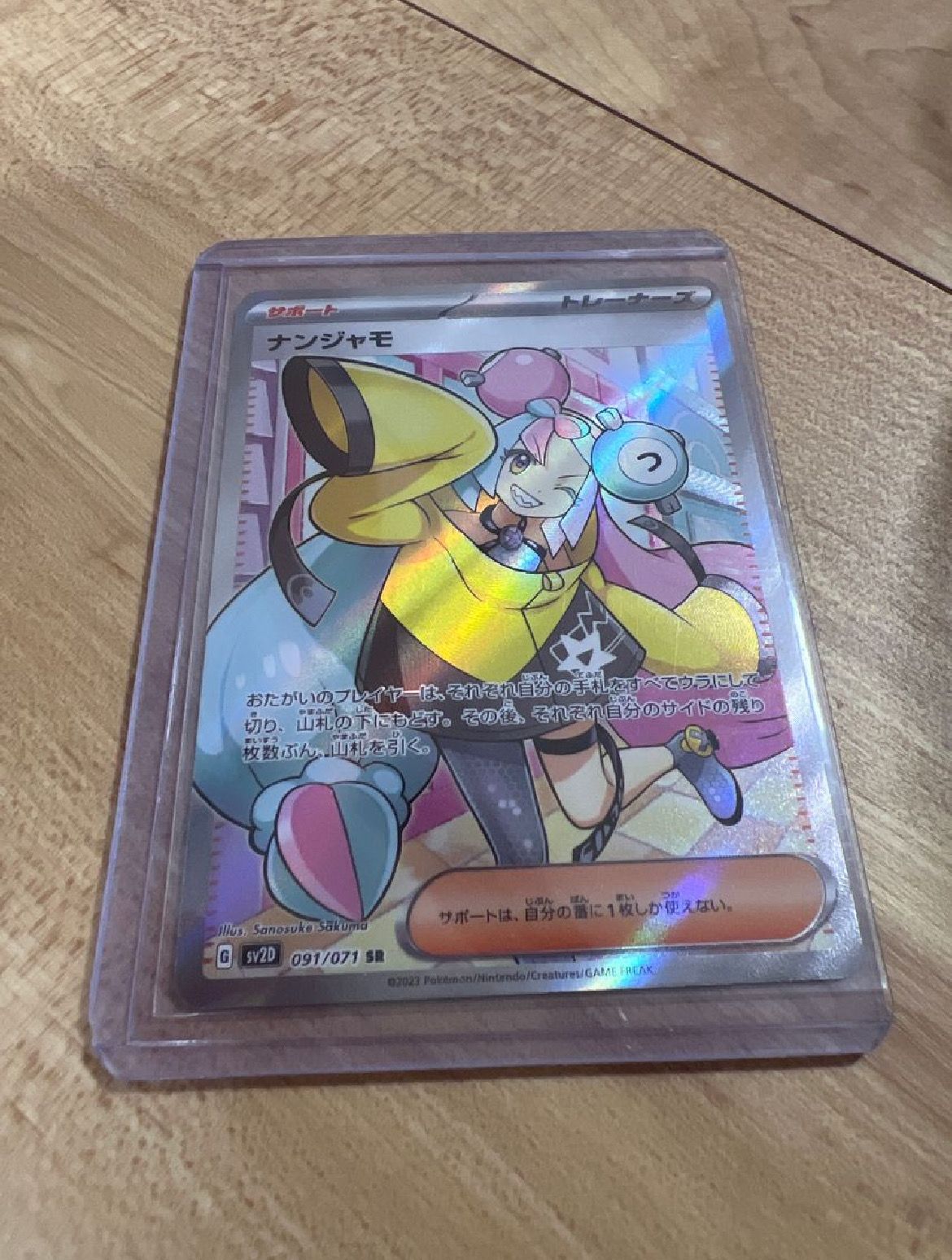 ナンジャモ SR[SV2D 091/071](拡張パック「クレイバースト」)