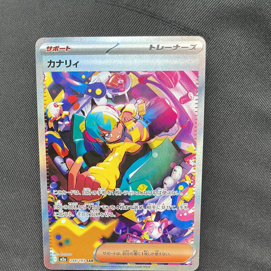 カナリィ SAR [M2a 248/193](ハイクラスパック「MEGAドリームex」)