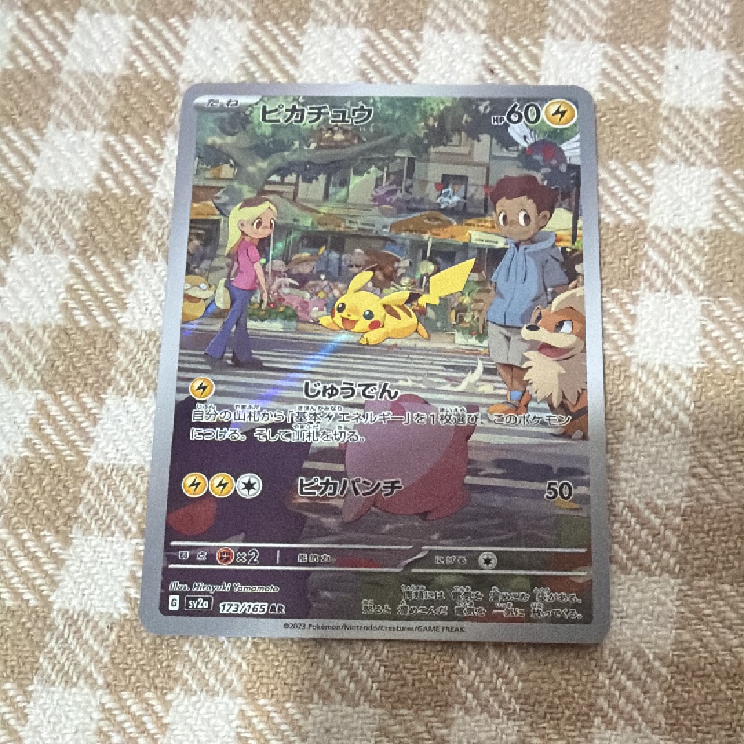 ピカチュウ AR[SV2a 173/165](強化拡張パック「ポケモンカード151」)