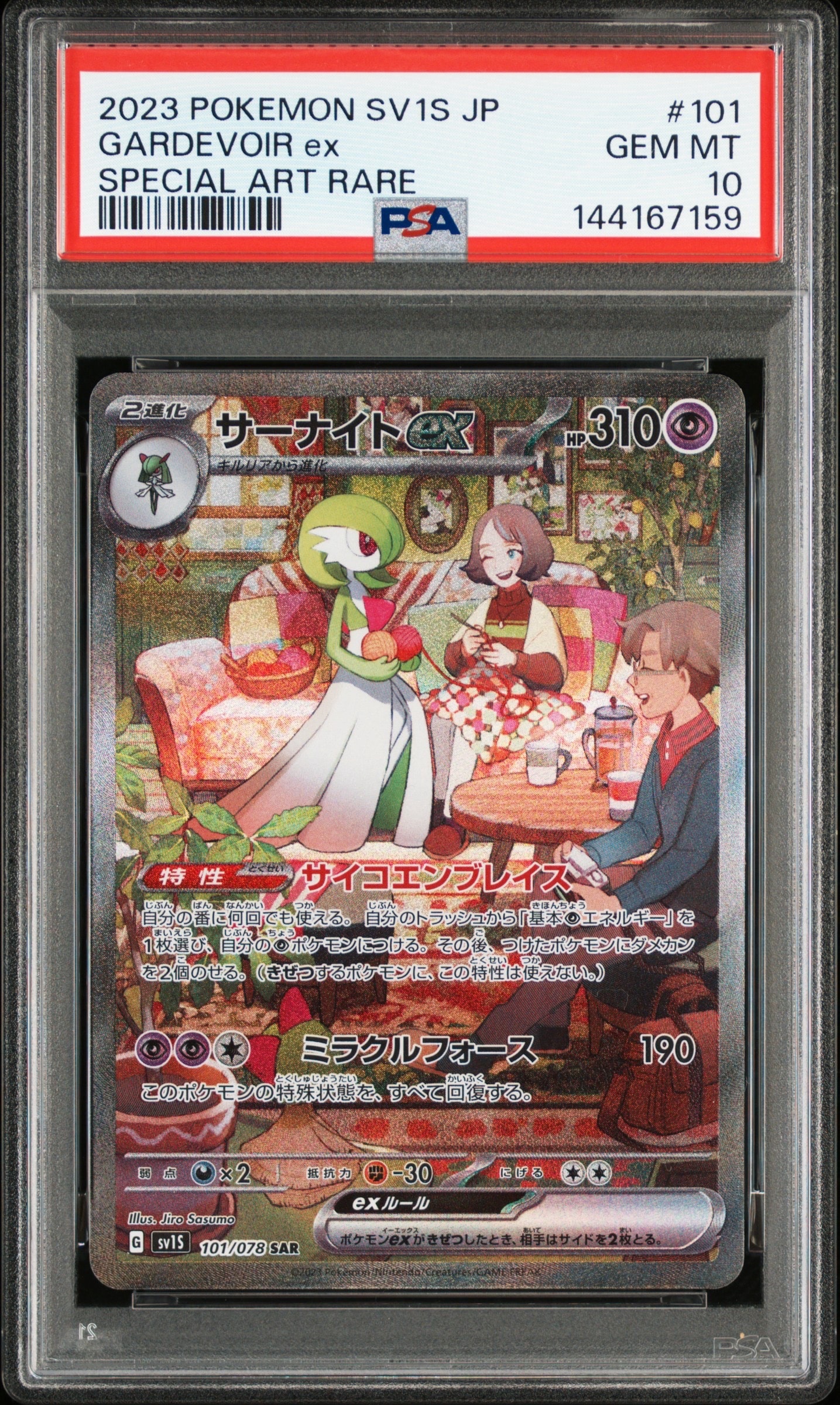 サーナイトex SAR[SV1S 101/078](スカーレット＆バイオレット 拡張