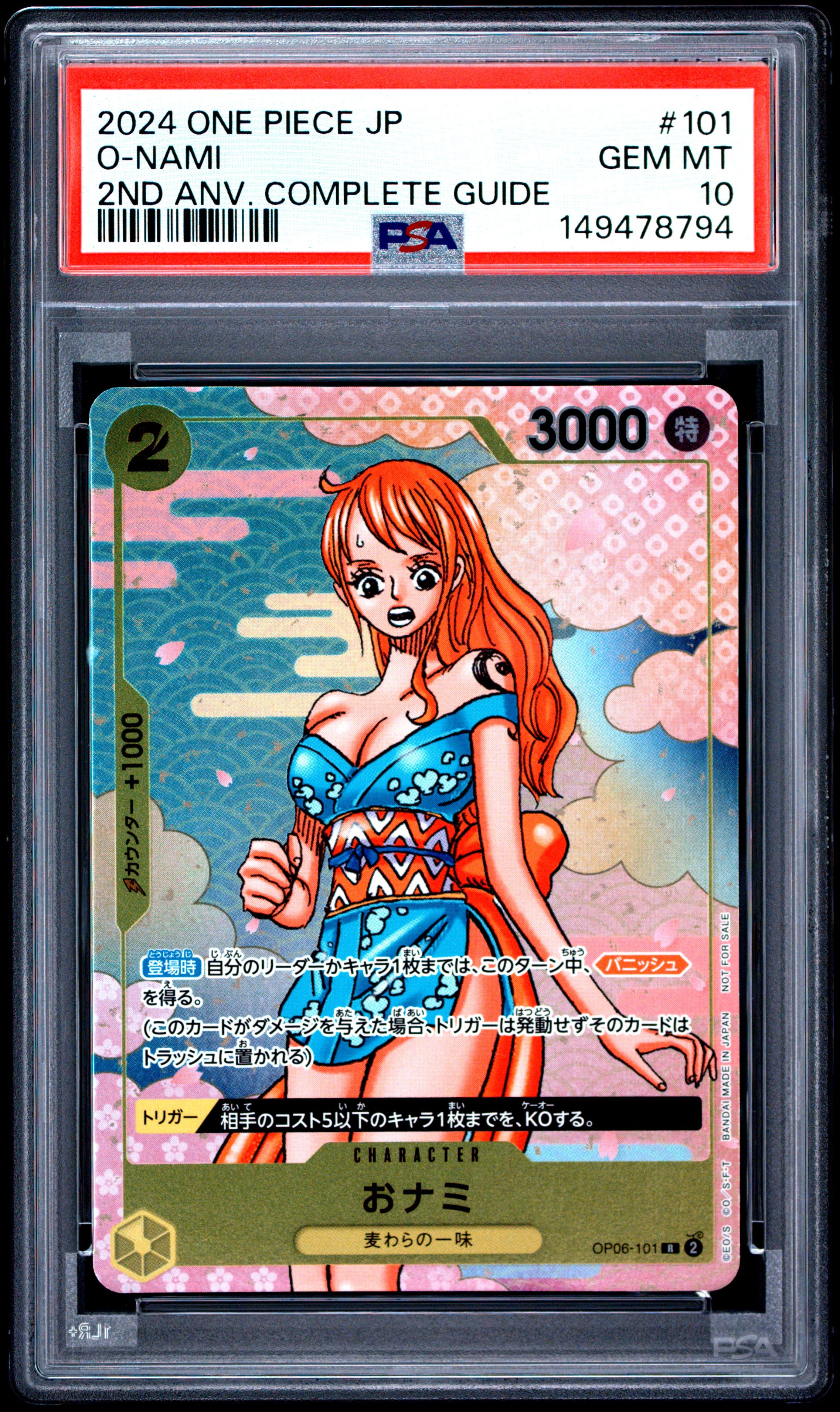 おナミ R [OP06-101](プロモーションカード「ONE PIECE CARD GAME 2nd ANNIVERSARY COMPLETE GUIDE」)