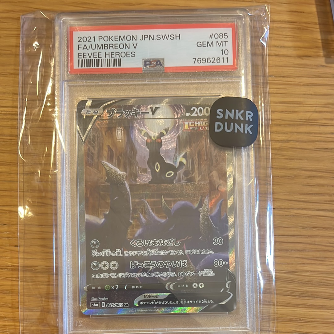 ブラッキーV SR: SA[S6a 085/069](強化拡張パック「イーブイヒーローズ」)