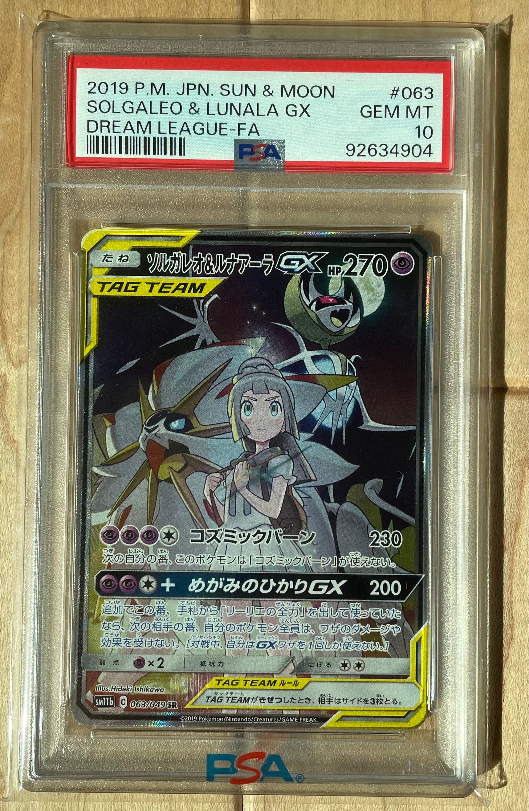 ソルガレオ&ルナアーラGX (リーリエ) SR :SA (ソルルナGX) [SM11b 063/049](強化拡張パック「ドリームリーグ」)