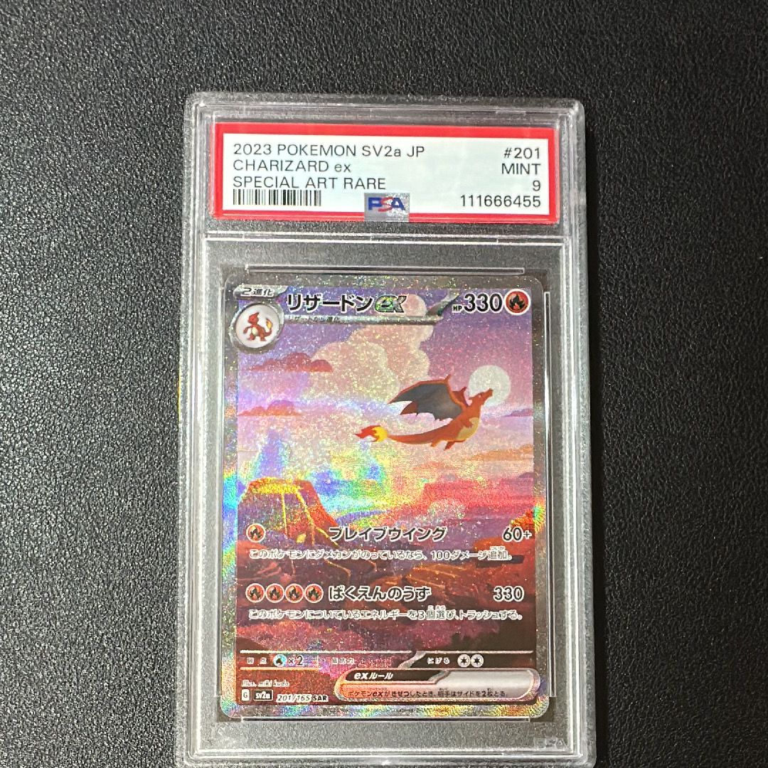 リザードンex SAR [SV2a 201/165](強化拡張パック「ポケモンカード151」)