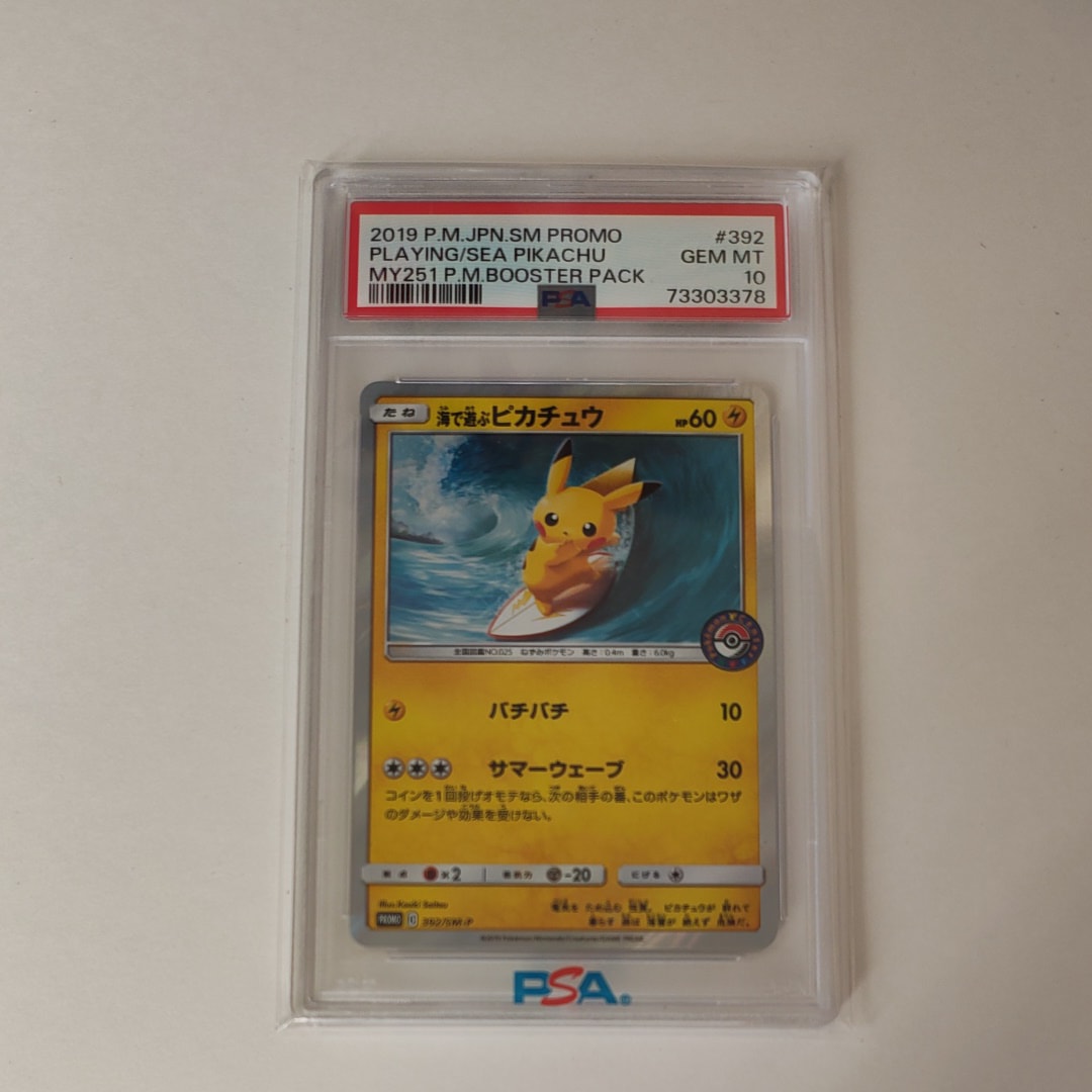 海で遊ぶピカチュウ: プロモ [SM-P 392](プロモーションカード「SM-P