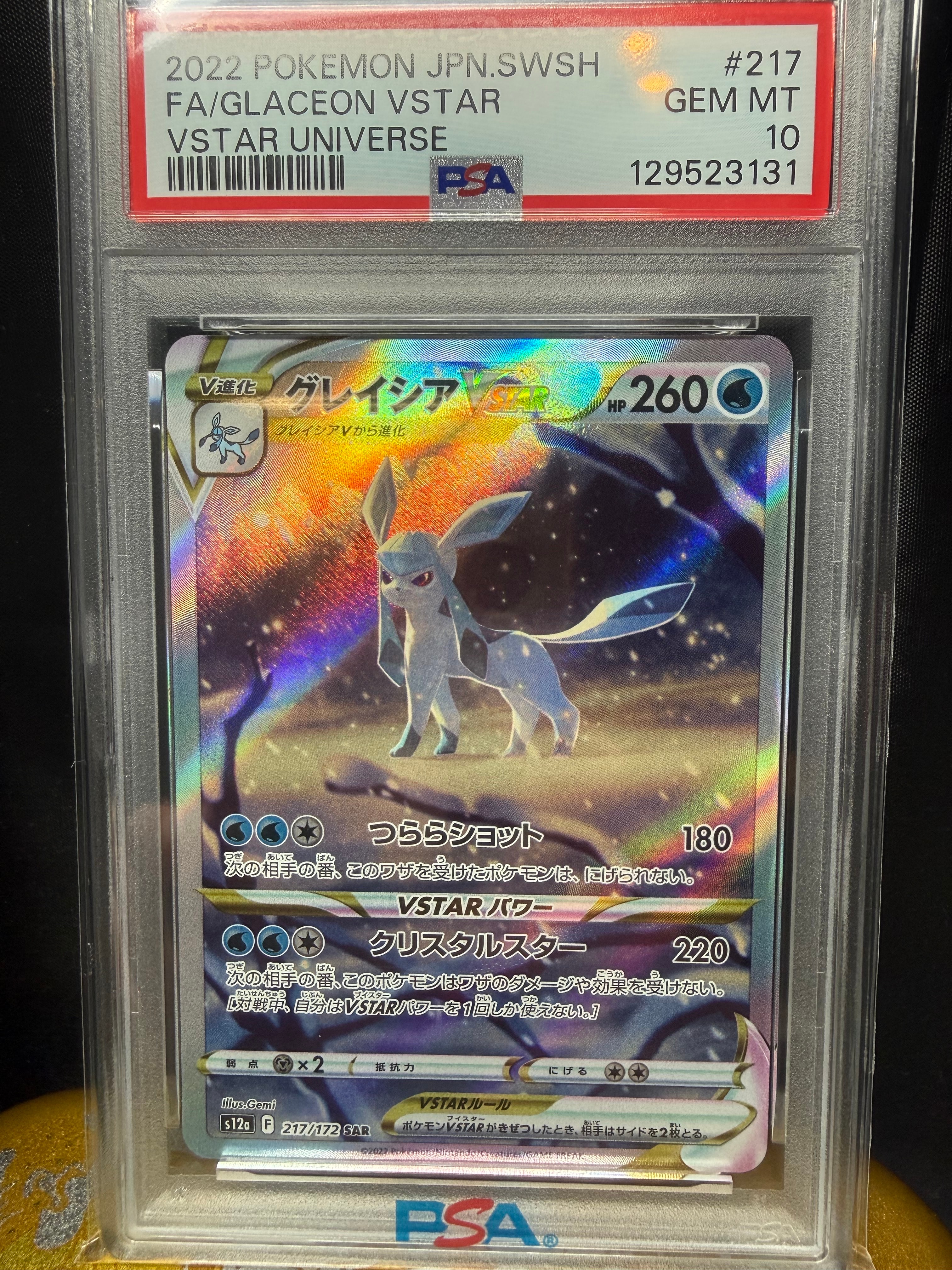 グレイシアVSTAR SAR[s12a 217/172](ハイクラスパック「VSTARユニバース」)