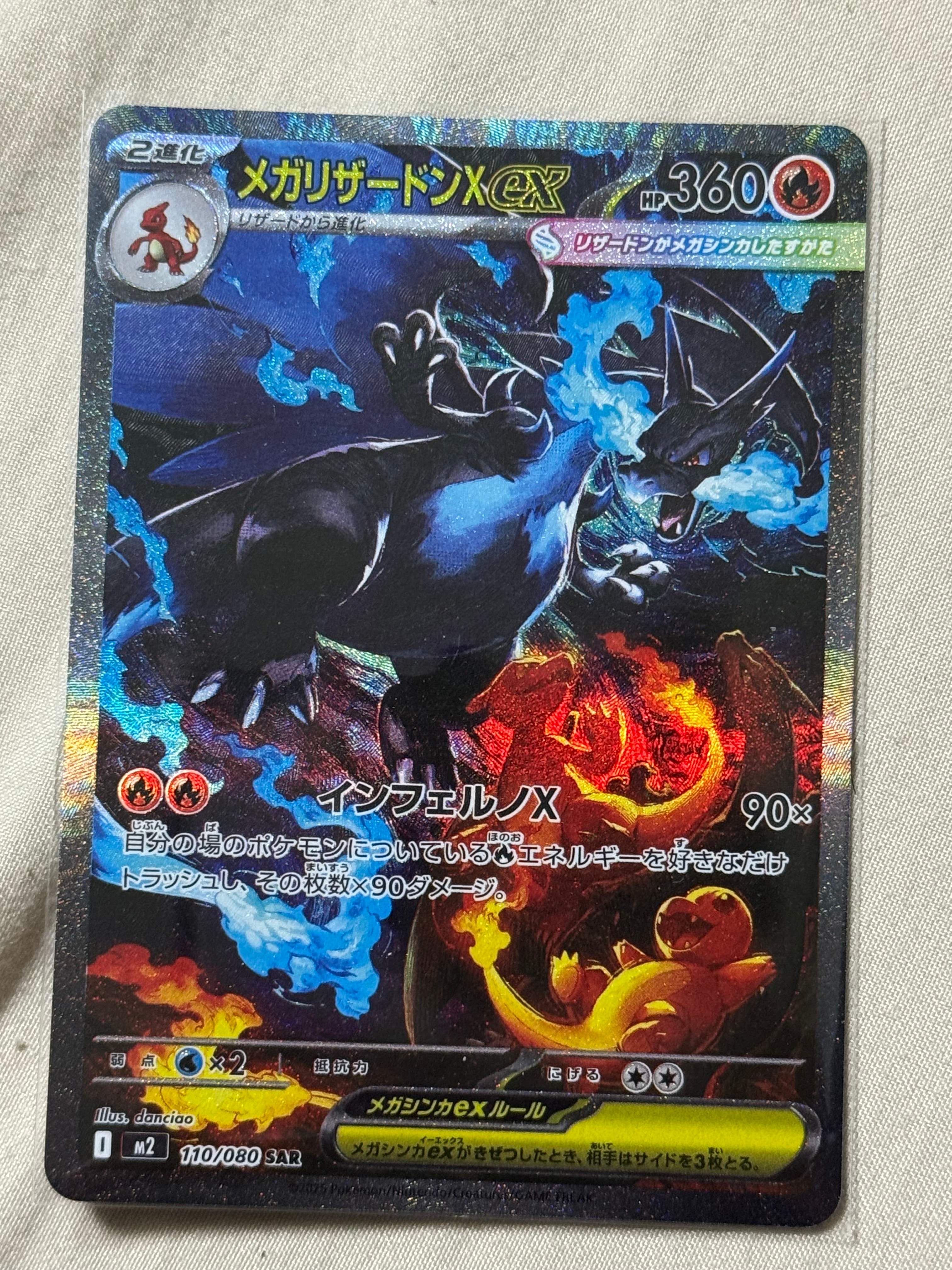 メガリザードンXex SAR [M2 110/080](拡張パック「インフェルノX」)