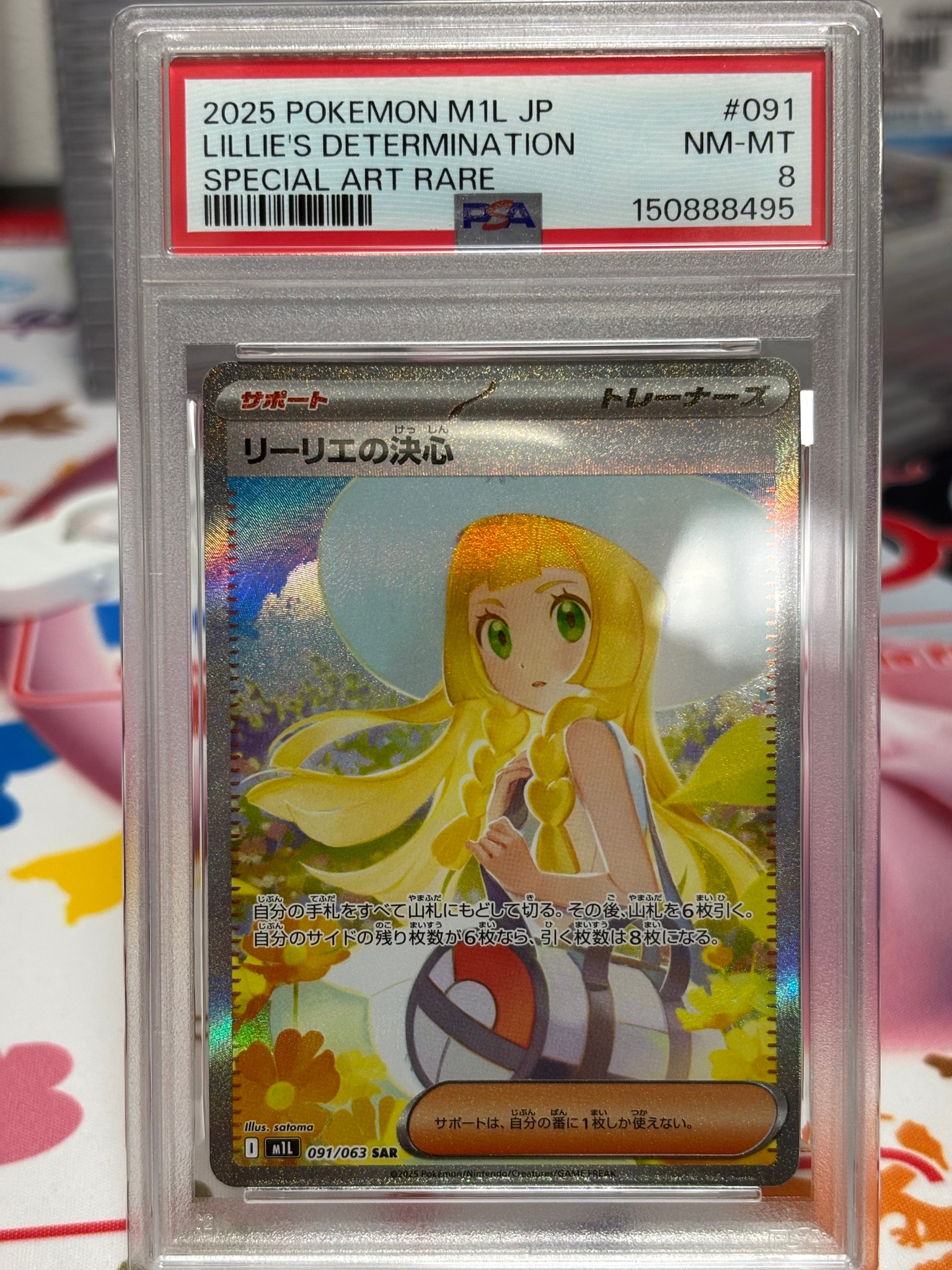PSA8以下】リーリエの決心 SAR [M1L 091/063](拡張パック「メガ