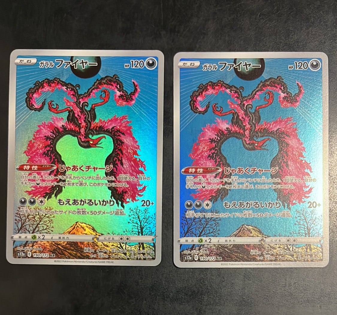 ガラルファイヤー AR[s12a 190/172](ハイクラスパック「VSTARユニバース」)