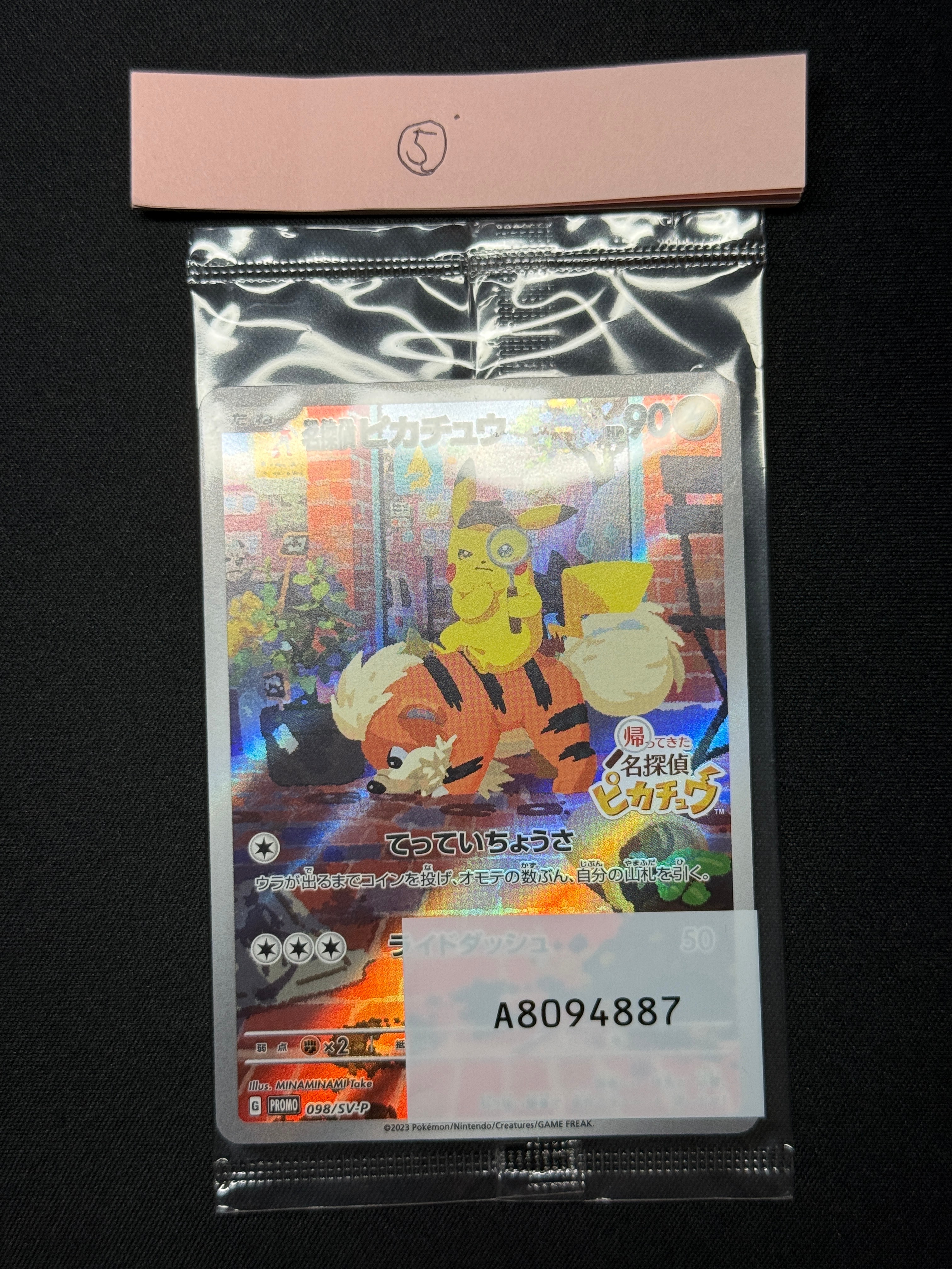 ピカチュウex SR [SV8 122/106](拡張パック「超電ブレイカー」)の新品