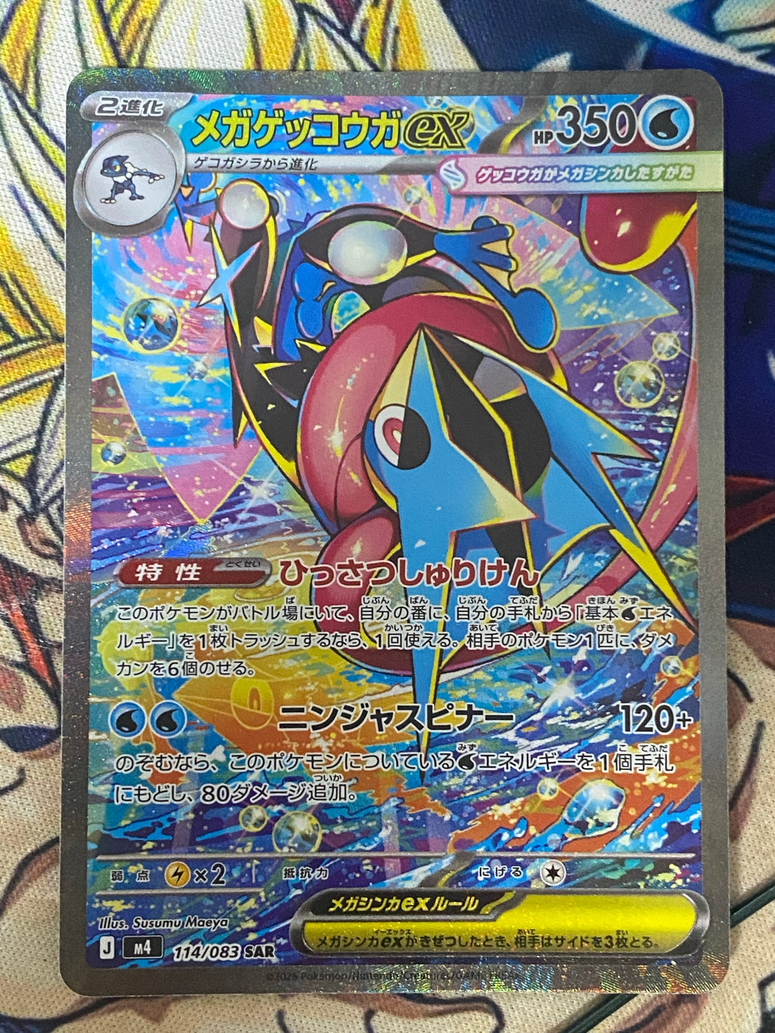 メガゲッコウガex SAR [M4 114/083](拡張パック「ニンジャスピナー」)