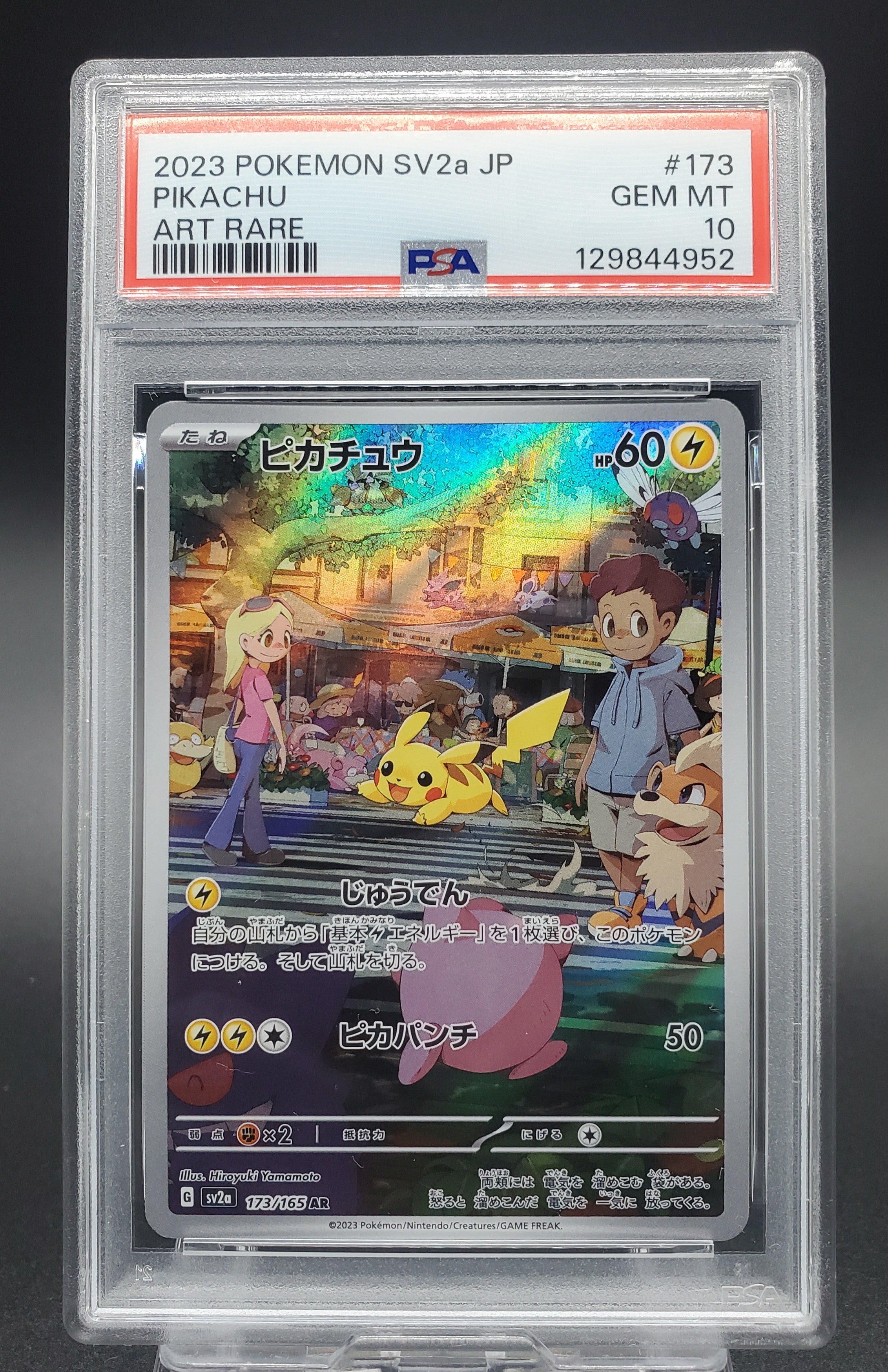 ピカチュウ AR[SV2a 173/165](強化拡張パック「ポケモンカード151」)