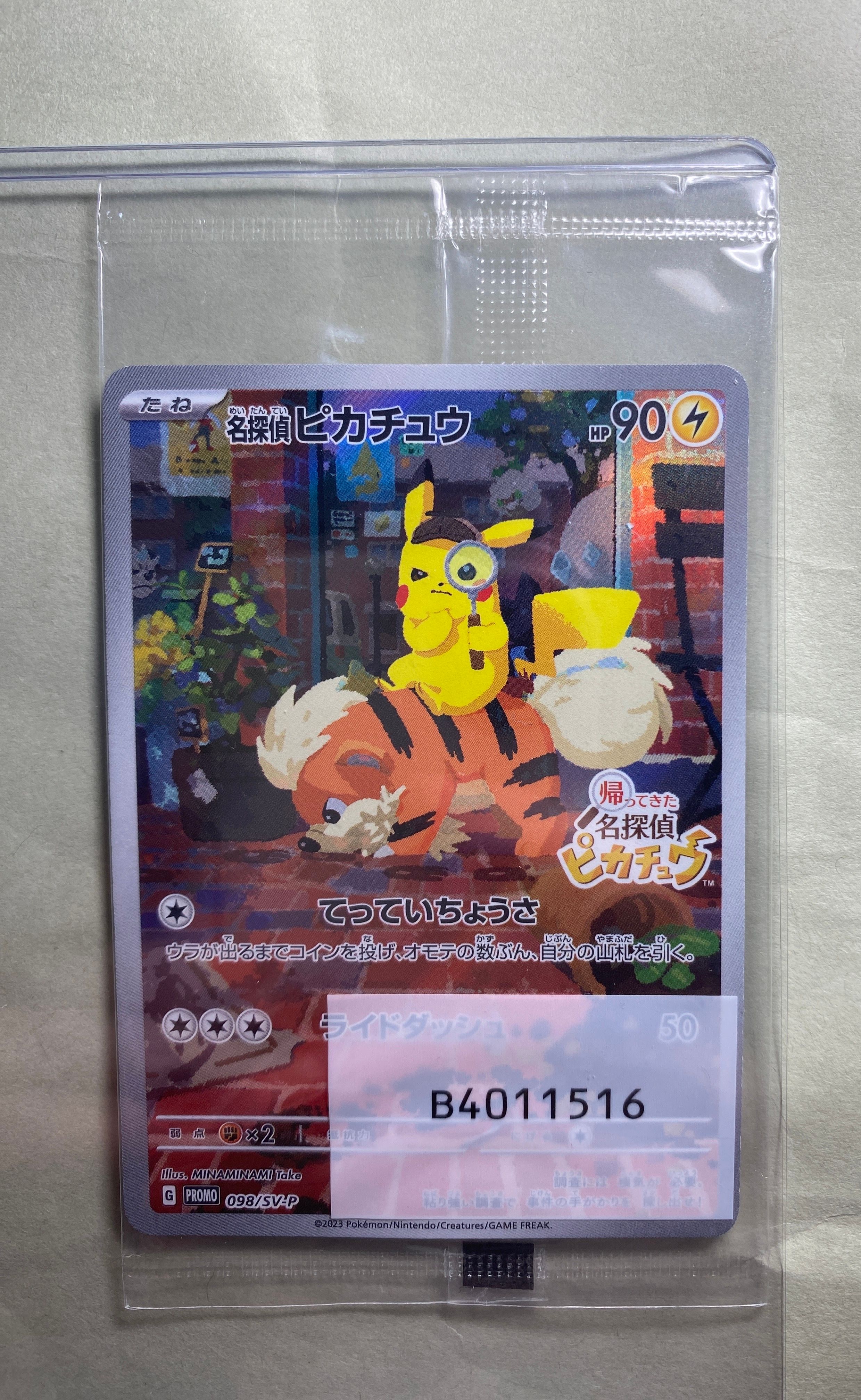 名探偵ピカチュウ: プロモ [SV-P 098](プロモーションカード「SV-P」)