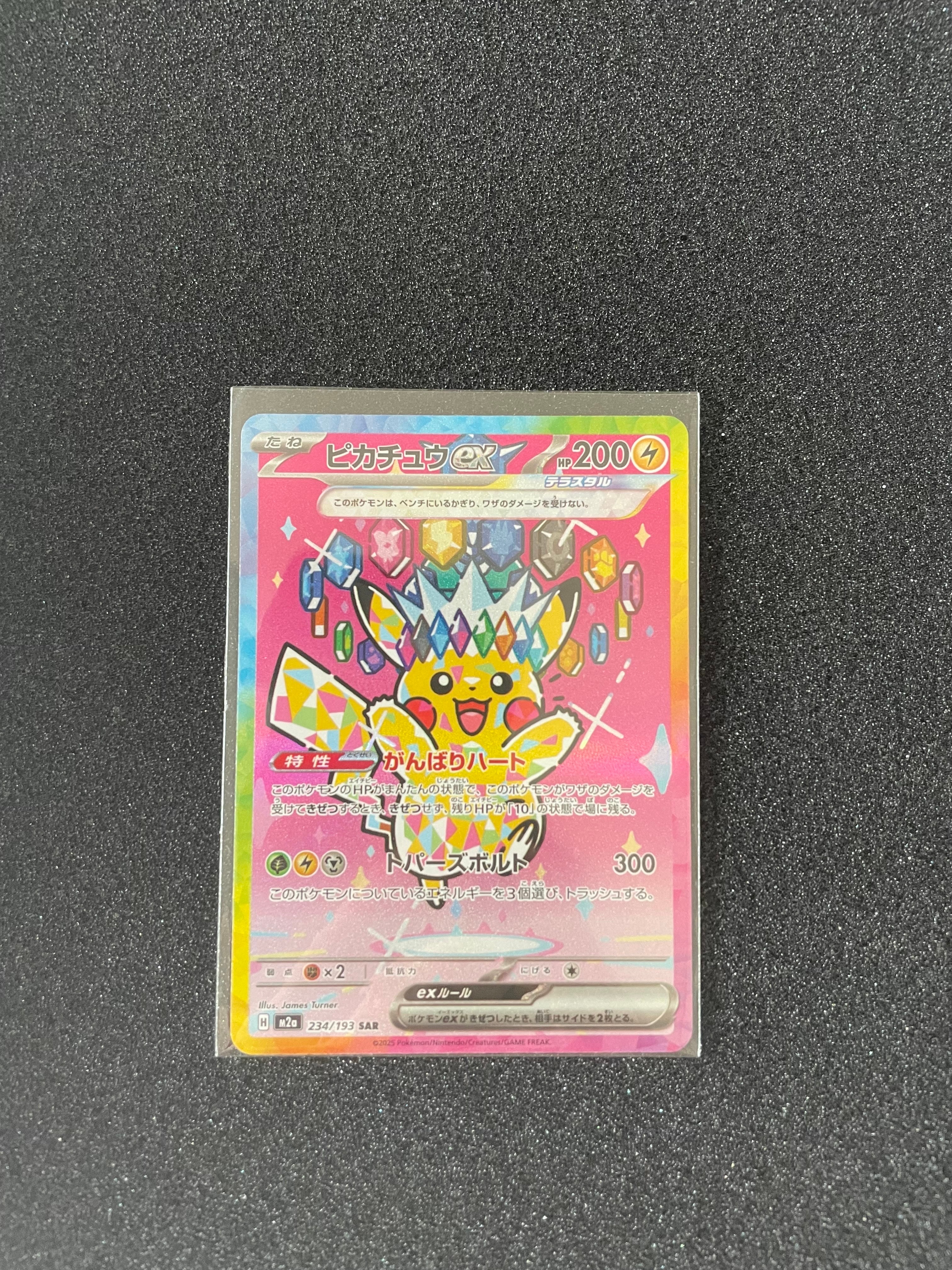 ピカチュウex SAR [M2a 234/193](ハイクラスパック「MEGAドリームex」)