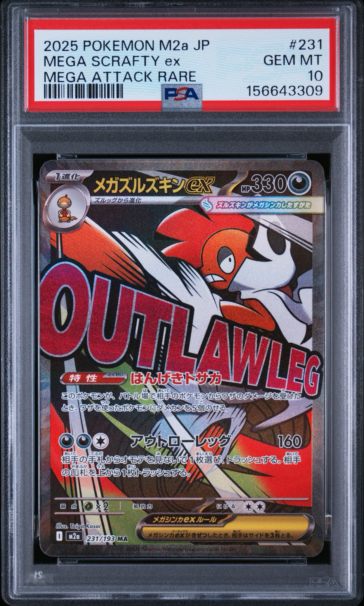 メガズルズキンex MA [M2a 231/193](ハイクラスパック「MEGAドリームex」)