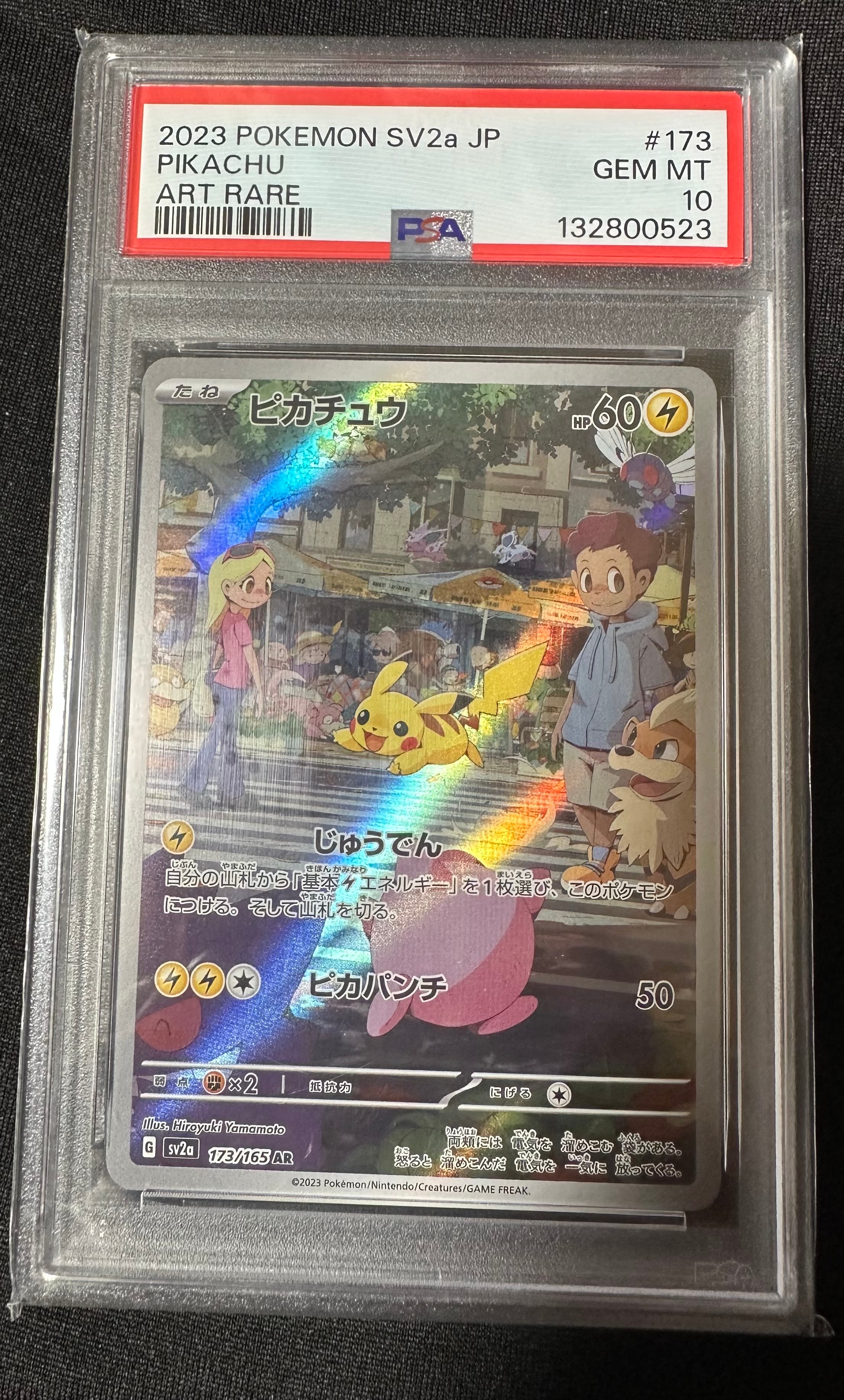 ピカチュウ AR[SV2a 173/165](強化拡張パック「ポケモンカード151」)