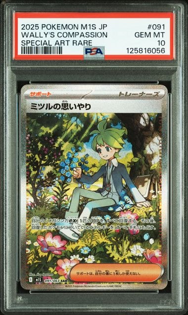 ミツルの思いやり SAR [M1S 091/063](拡張パック「メガシンフォニア」)