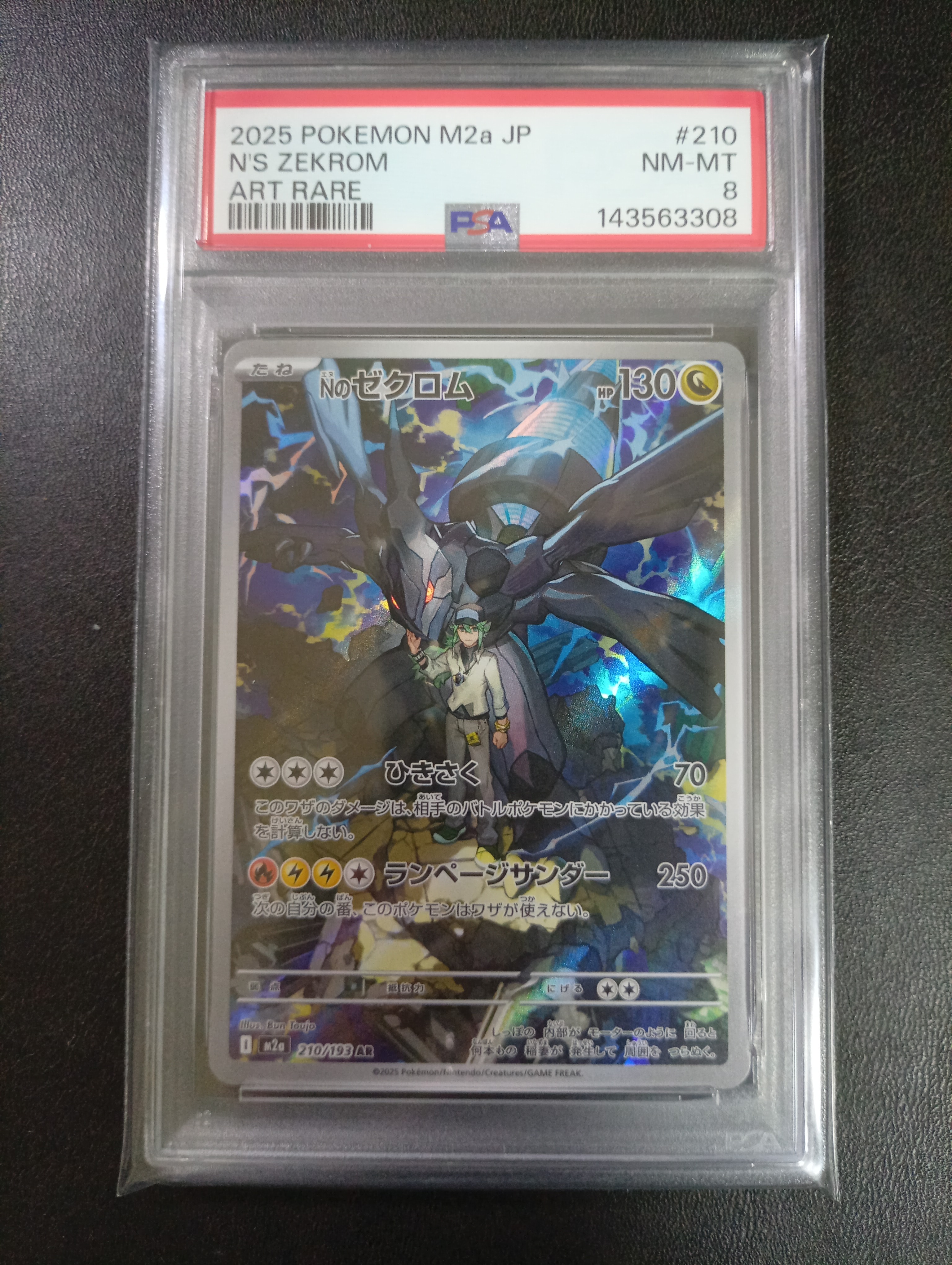 Nのゼクロム AR [M2a 210/193](ハイクラスパック「MEGAドリームex」)