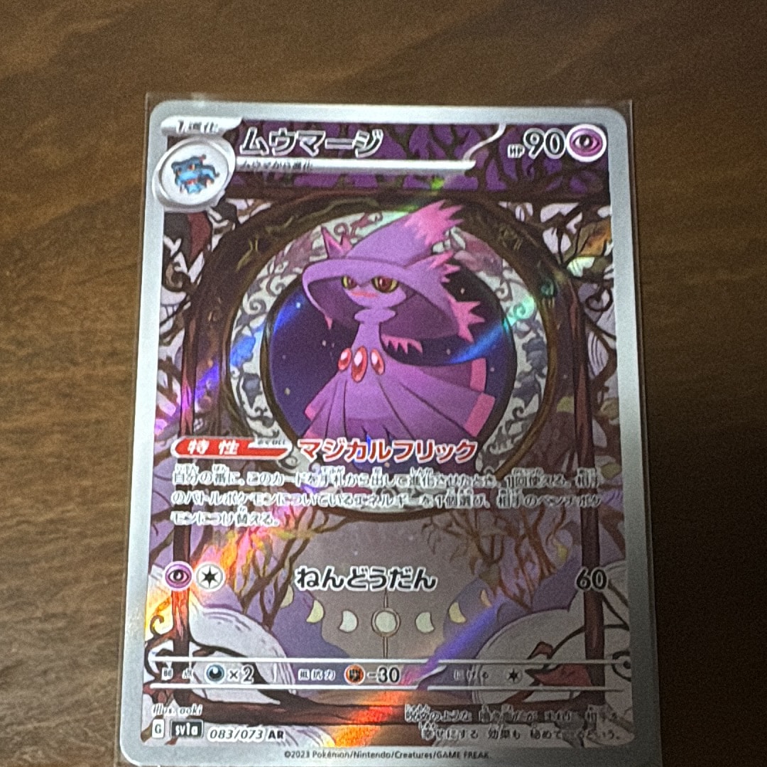 ムウマージ AR[SV1a 083/073](スカーレット&バイオレット 拡張パック「トリプレットビート」)