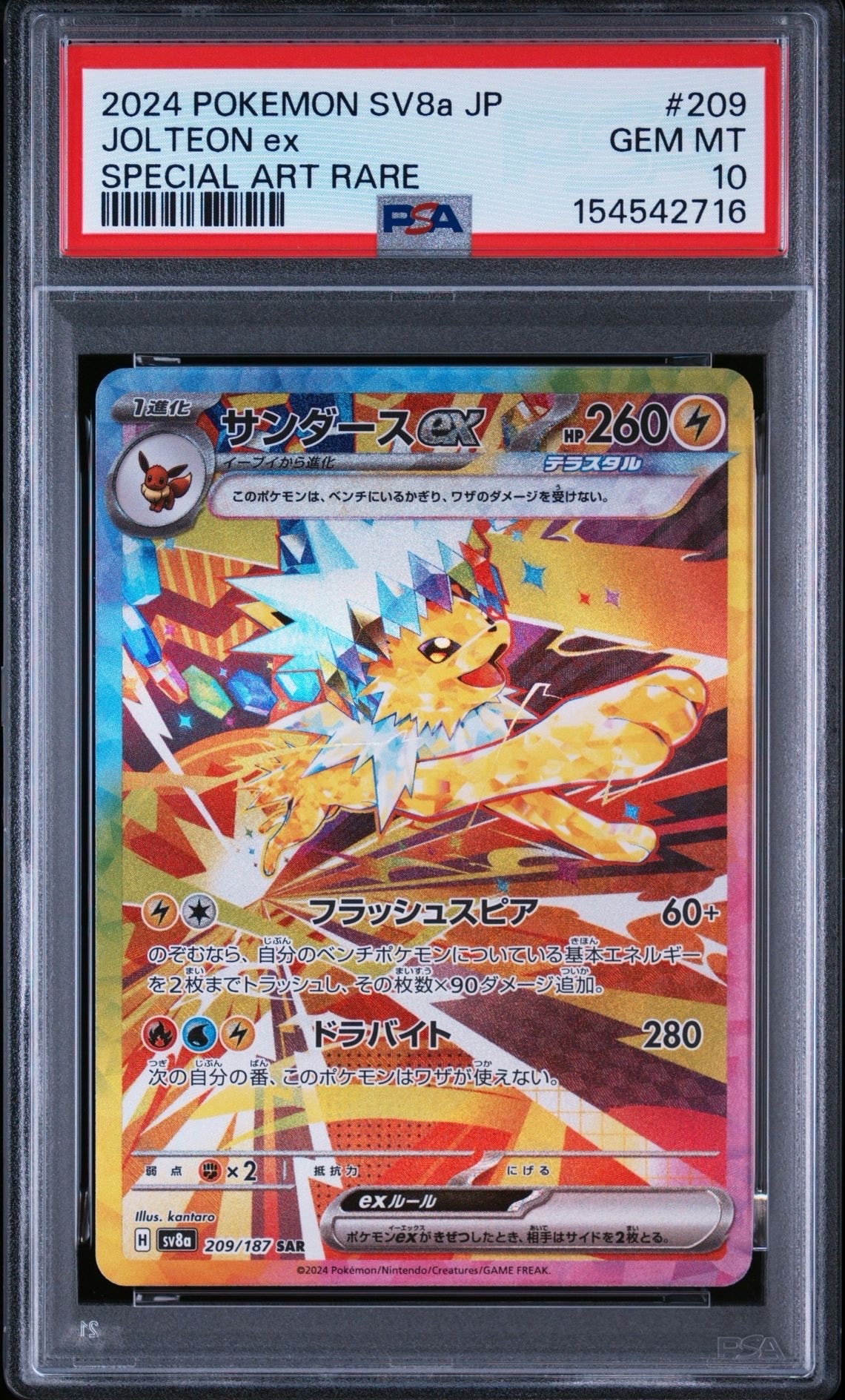 お茶会ごっこピカチュウ: プロモ[SM-P 325](プロモーションカード「SM