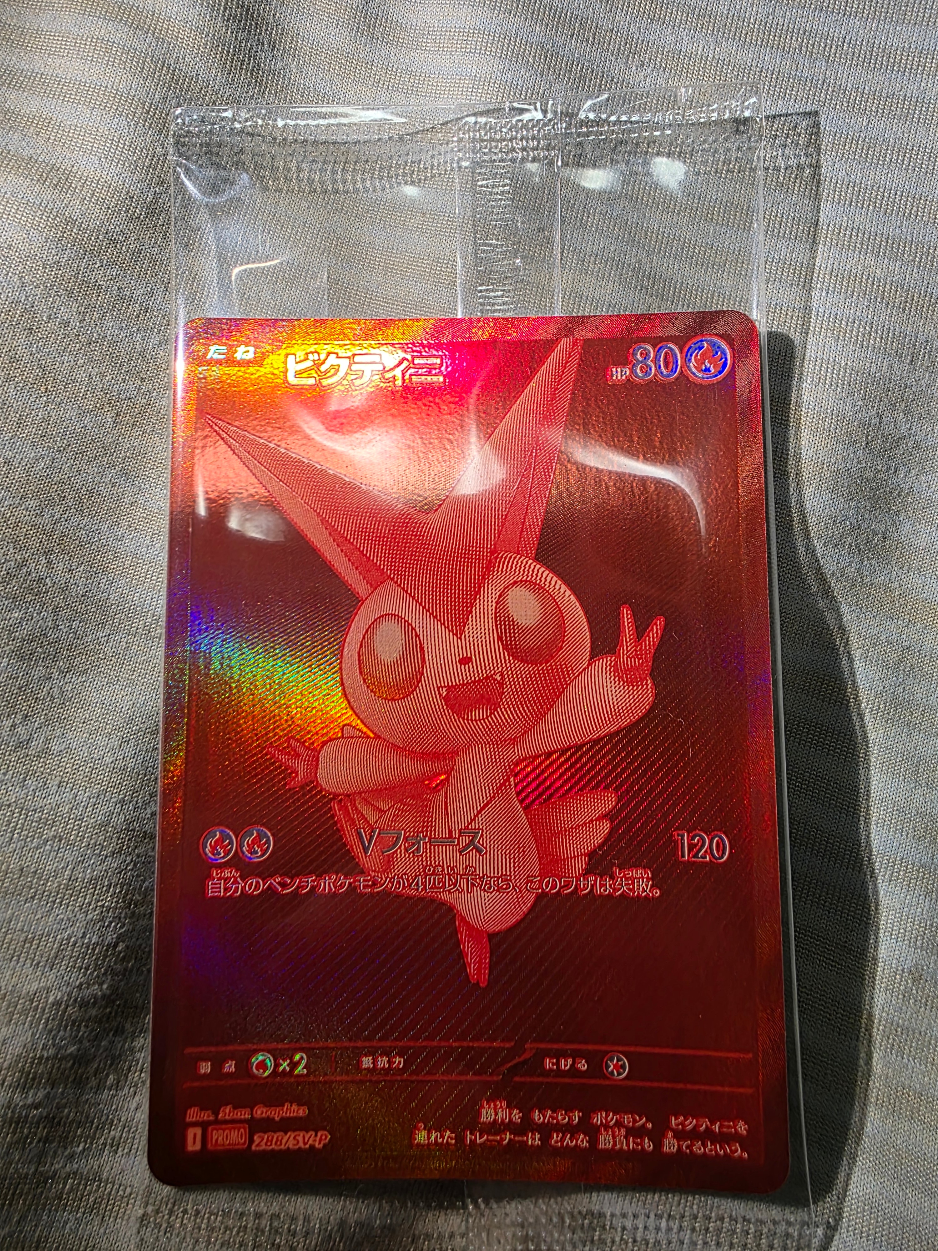 ビクティニ P [SV-P 288](プロモーションカード「ビクティニBWR争奪戦 上位賞 / おうちでブラックボルト・ホワイトフレア デッキ構築戦キャンペーン)