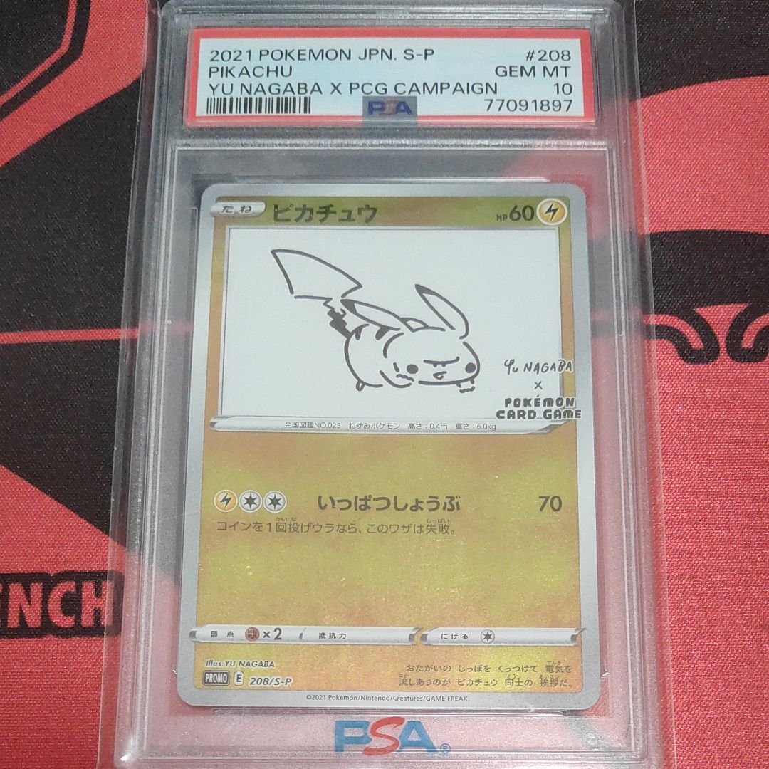 ピカチュウ:プロモ [S-P 208](「YU NAGABA×ポケモンカードゲーム」プロモーションカード「S-P」)