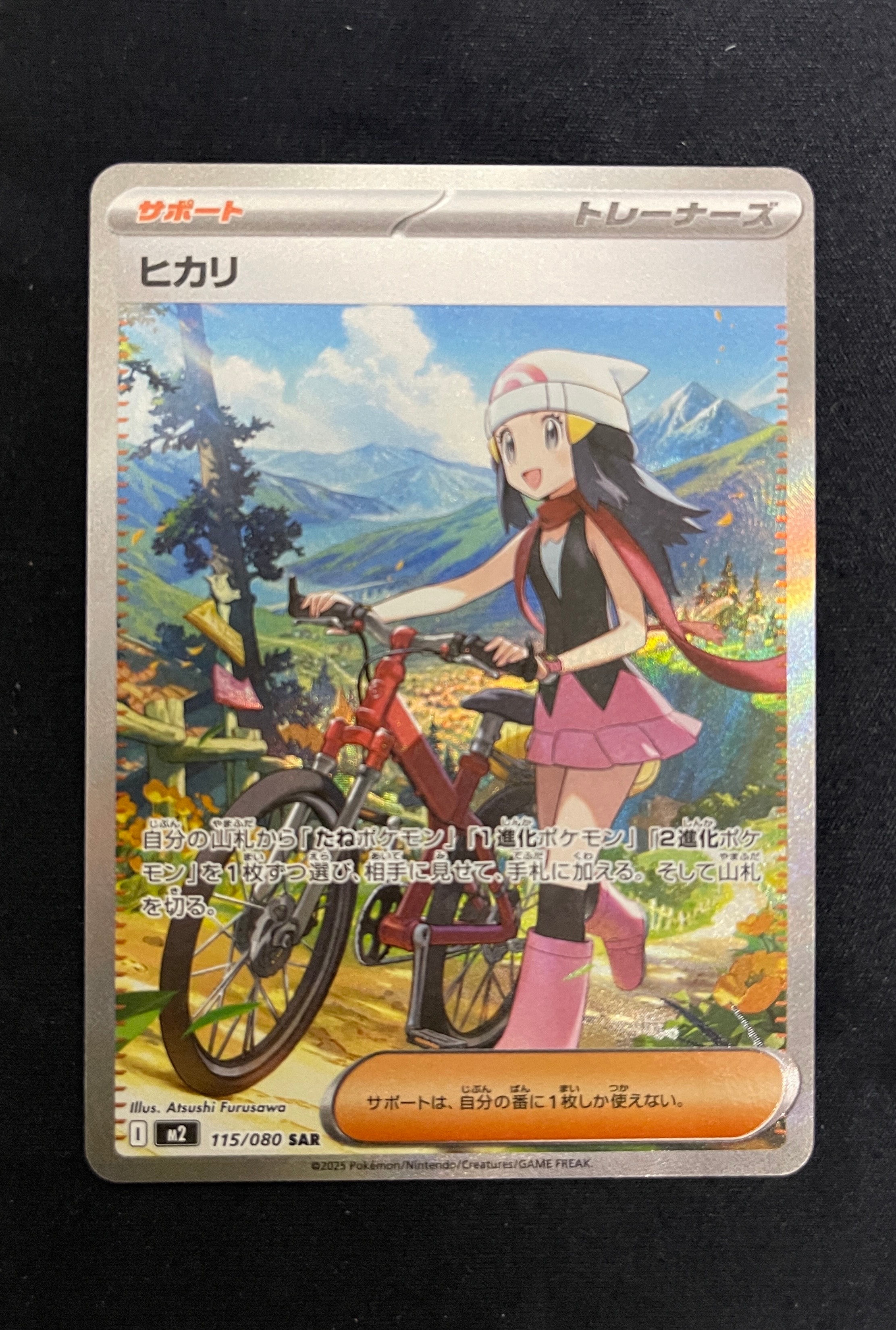 ヒカリ SAR [M2 115/080](拡張パック「インフェルノX」)