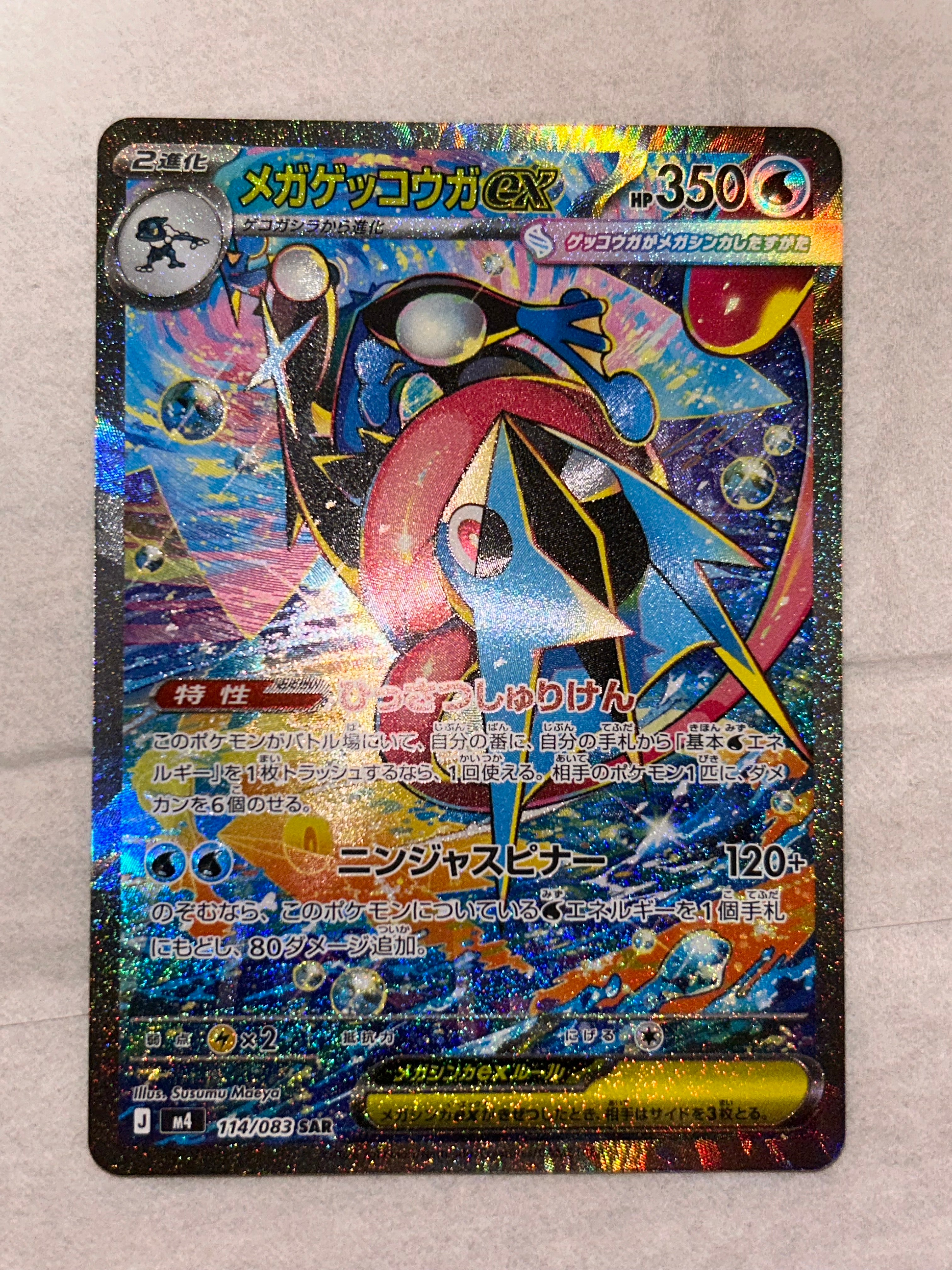 自引き品】メガゲッコウガex MUR ニンジャスピナー メガゲッコウガex 自引き品】メガゲッコウガex MUR ニンジャスピナー メガゲッコウガex