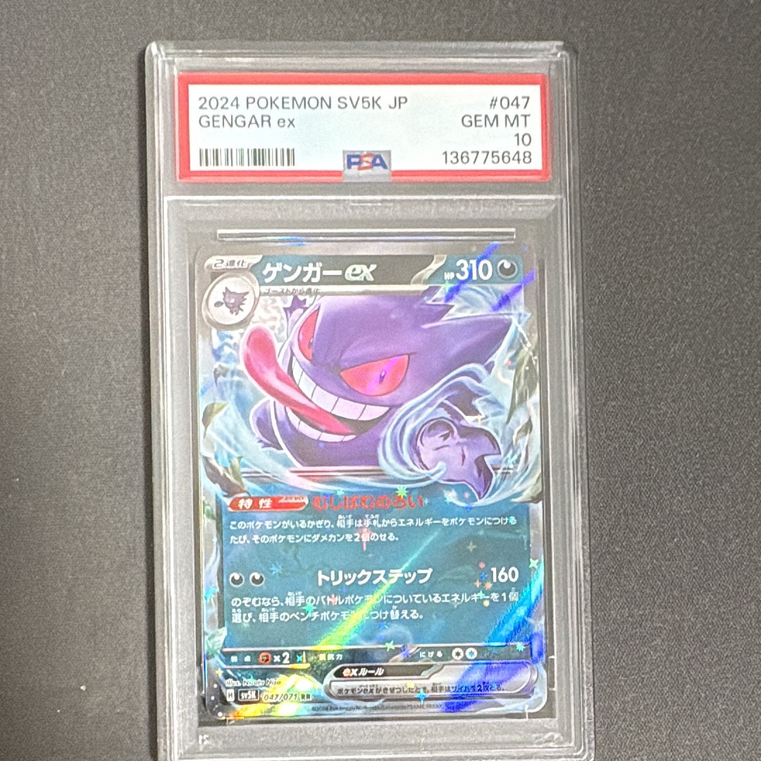 TAG10 ゲンガーex rr 047 ワイルドフォースPSA10 以上 PSA10】ゲンガーex RR [SV5K 047/071](拡張パック「ワイルドフォース