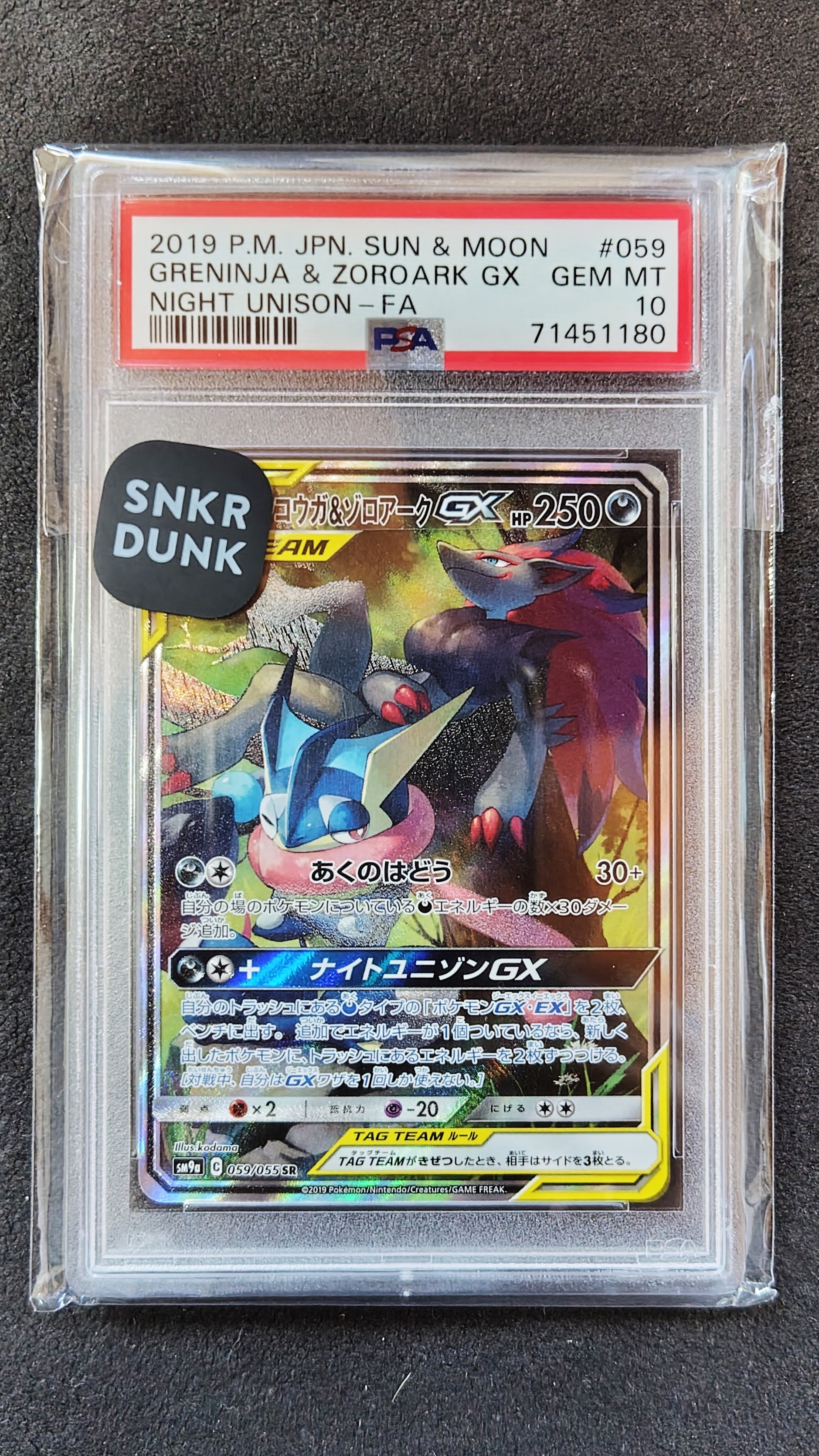 ゲッコウガ&ゾロアークGX SR: SA[SM9a 059/055](強化拡張パック「ナイトユニゾン」)