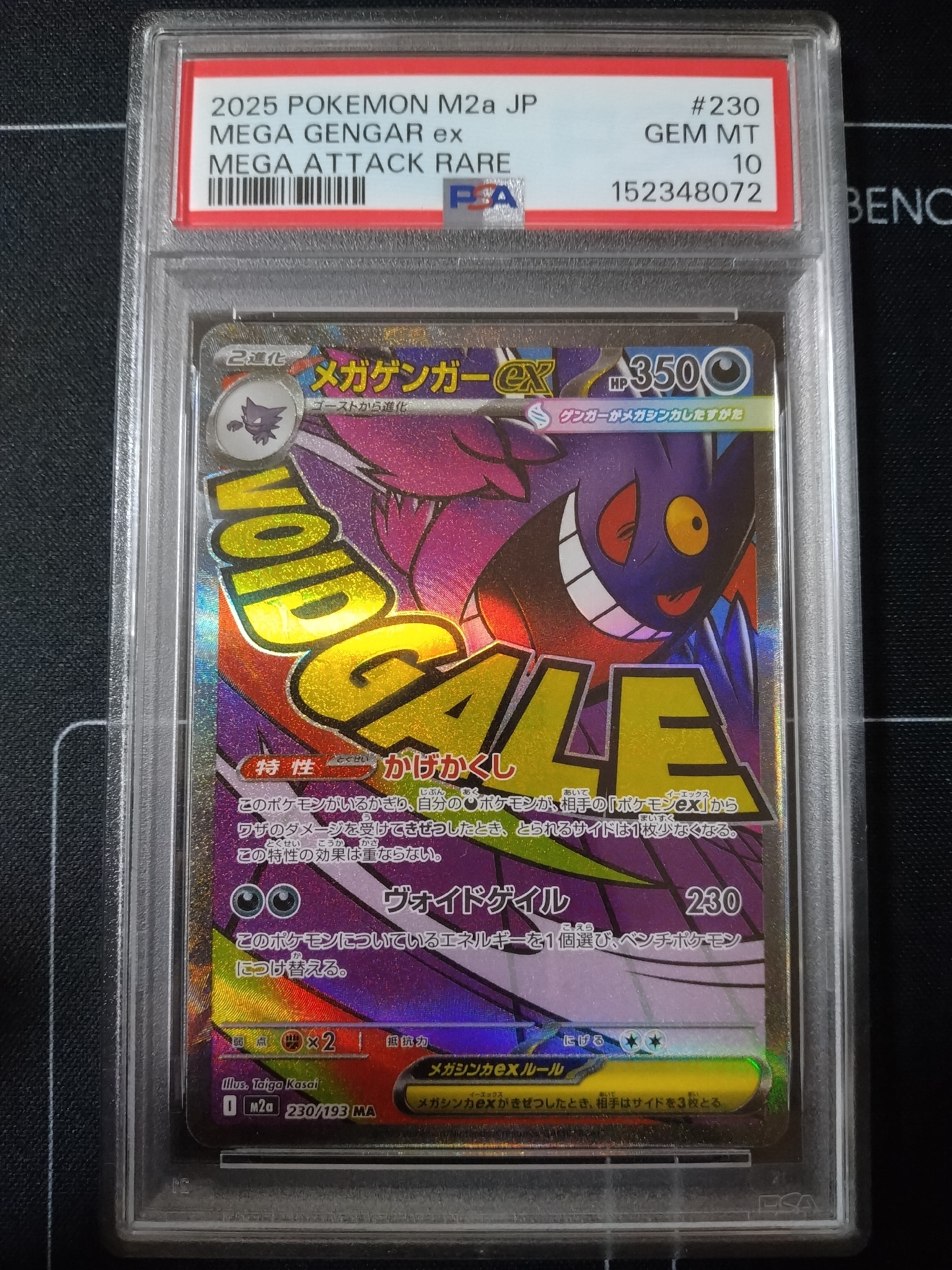 メガゲンガーex MA [M2a 230/193](ハイクラスパック「MEGAドリームex