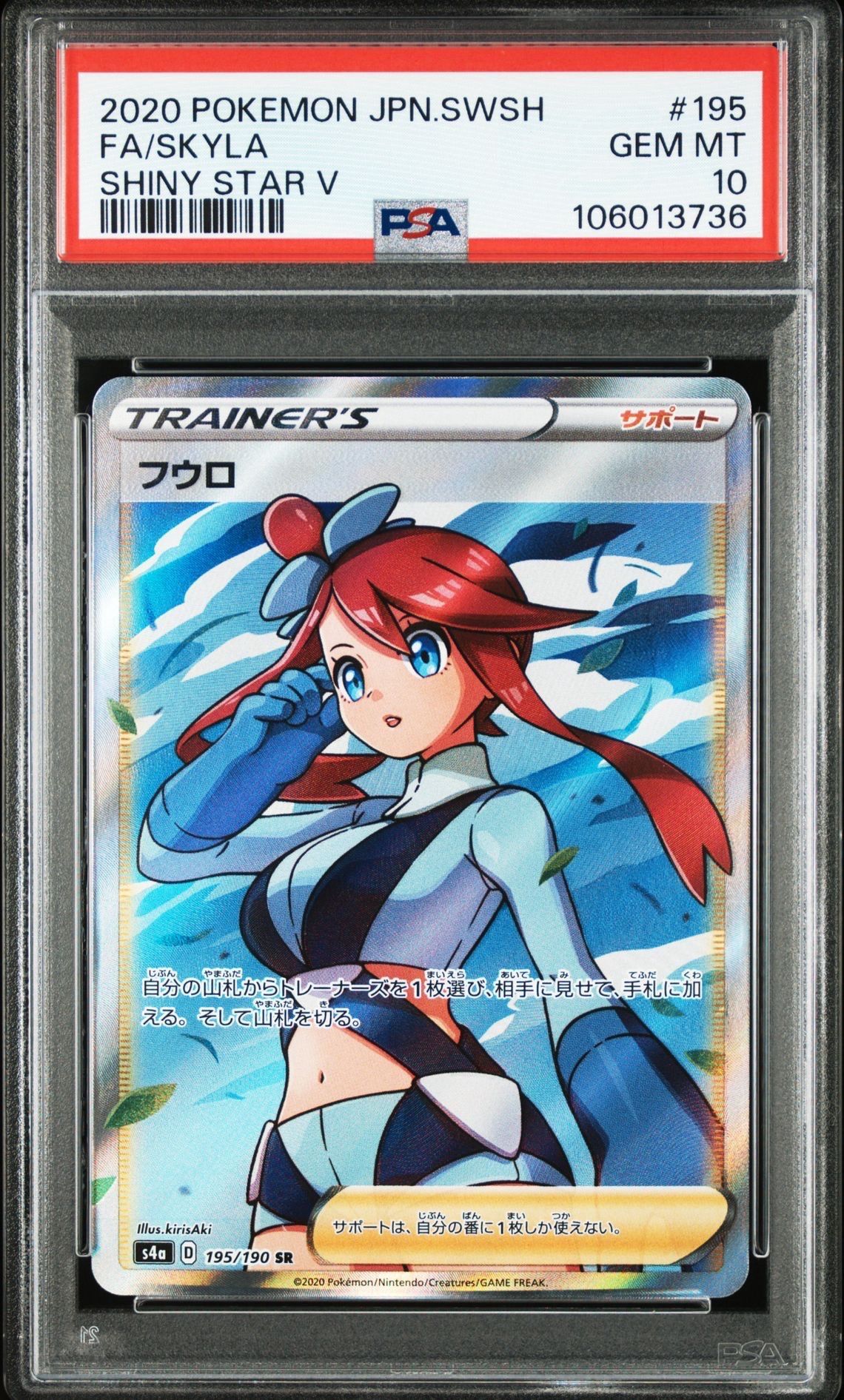 フウロ SR[S4a 195/190](ハイクラスパック「シャイニースターV」)