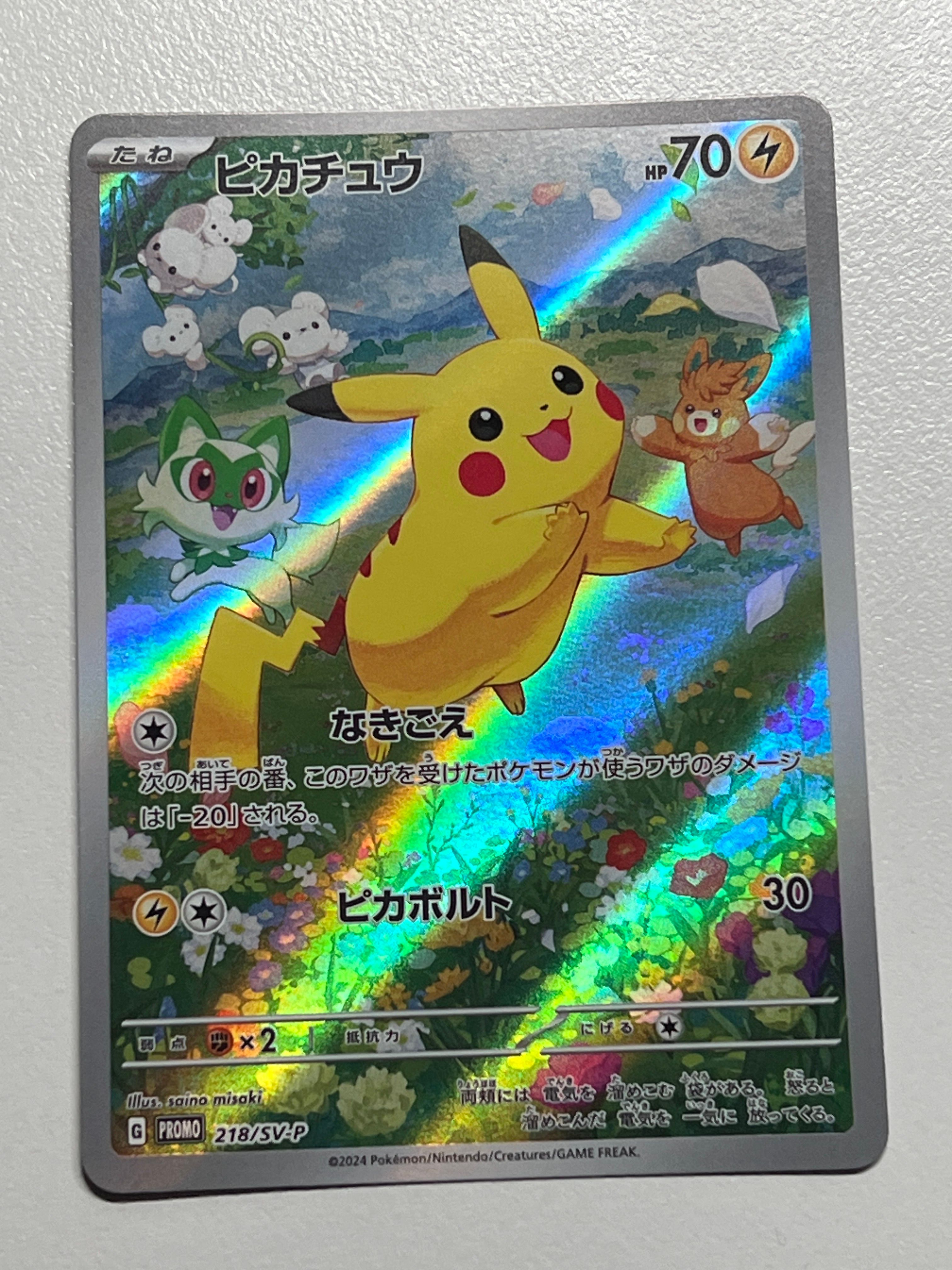 ピカチュウ P [SV-P 218](プロモカードパック「ポケカの夏がキタ!プロモカードGetキャンペーン!」)