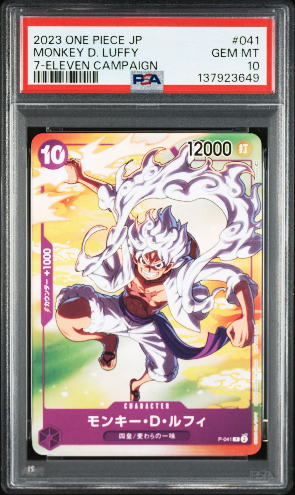 モンキー・D・ルフィ(ギア5) P [P-041] (プロモーションカード セブンイレブン コラボ)