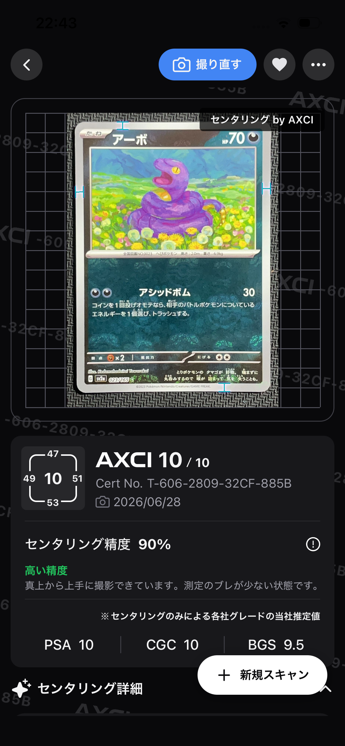 アーボ C: マスターボールミラー[SV2a 023/165](強化拡張パック「ポケモンカード151」)