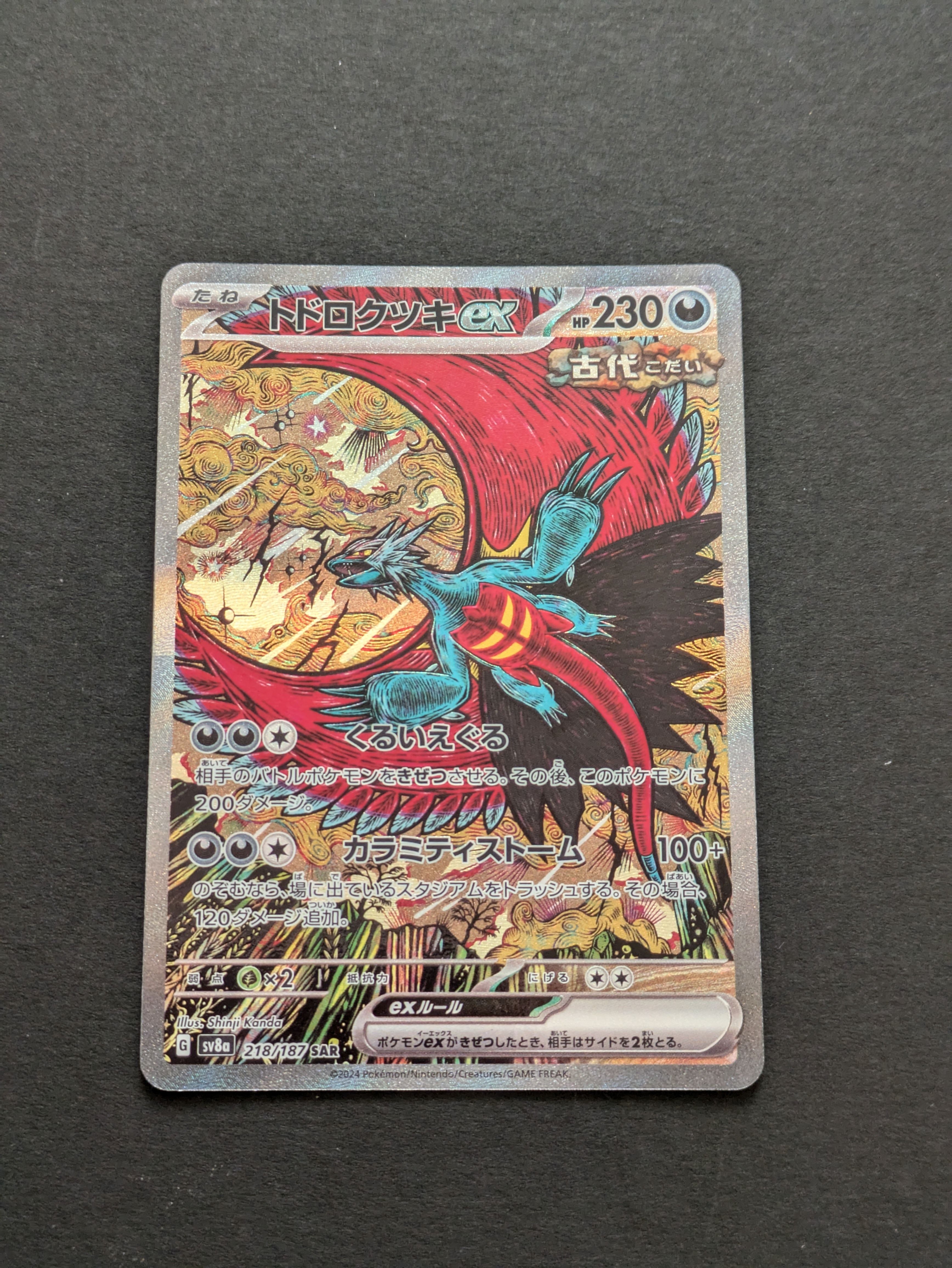 トドロクツキex SAR [SV8a 218/187](ハイクラスパック「テラスタルフェスex」)
