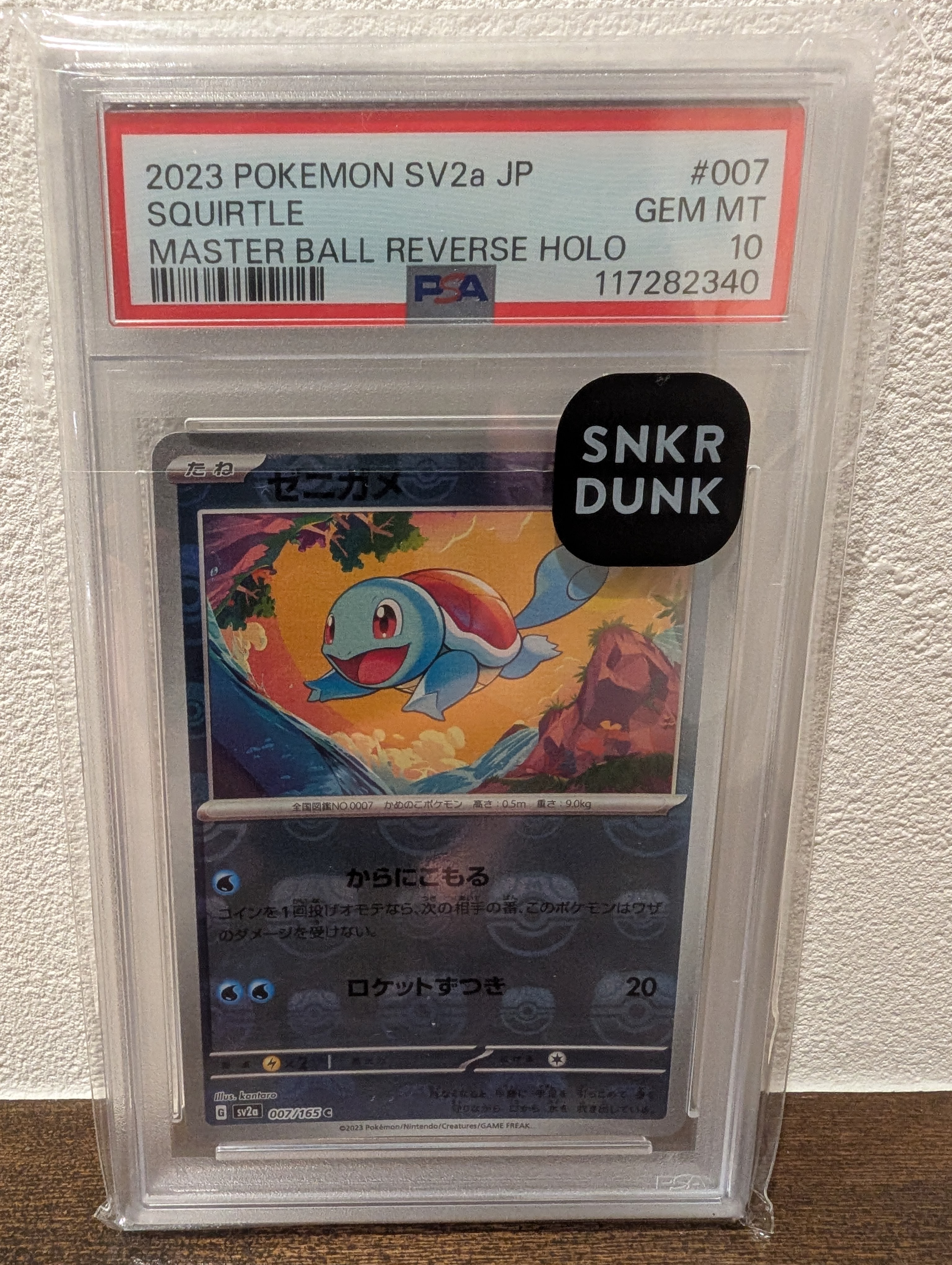 PSA10】ゼニガメ C: マスターボールミラー[SV2a 007/165](強化拡張