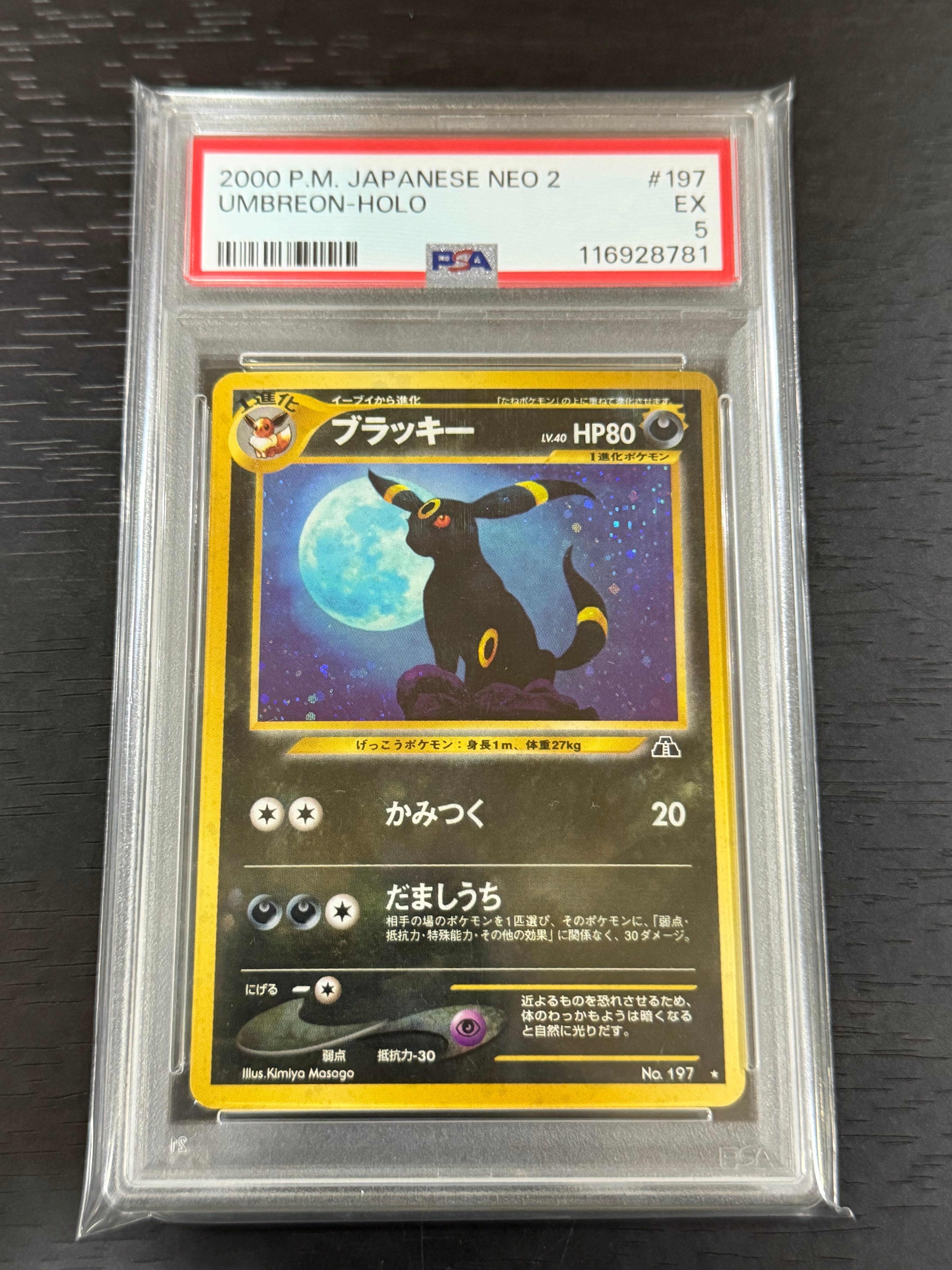 PSA8以下】ブラッキー ☆ : 旧裏 [neo2 No.197](ポケモンカード☆neo