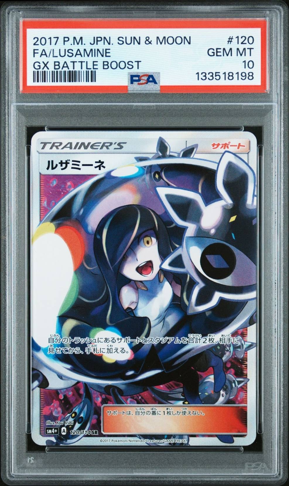 ルザミーネ SR[SM4+ 120/114](ハイクラスパック「GXバトルブースト」)
