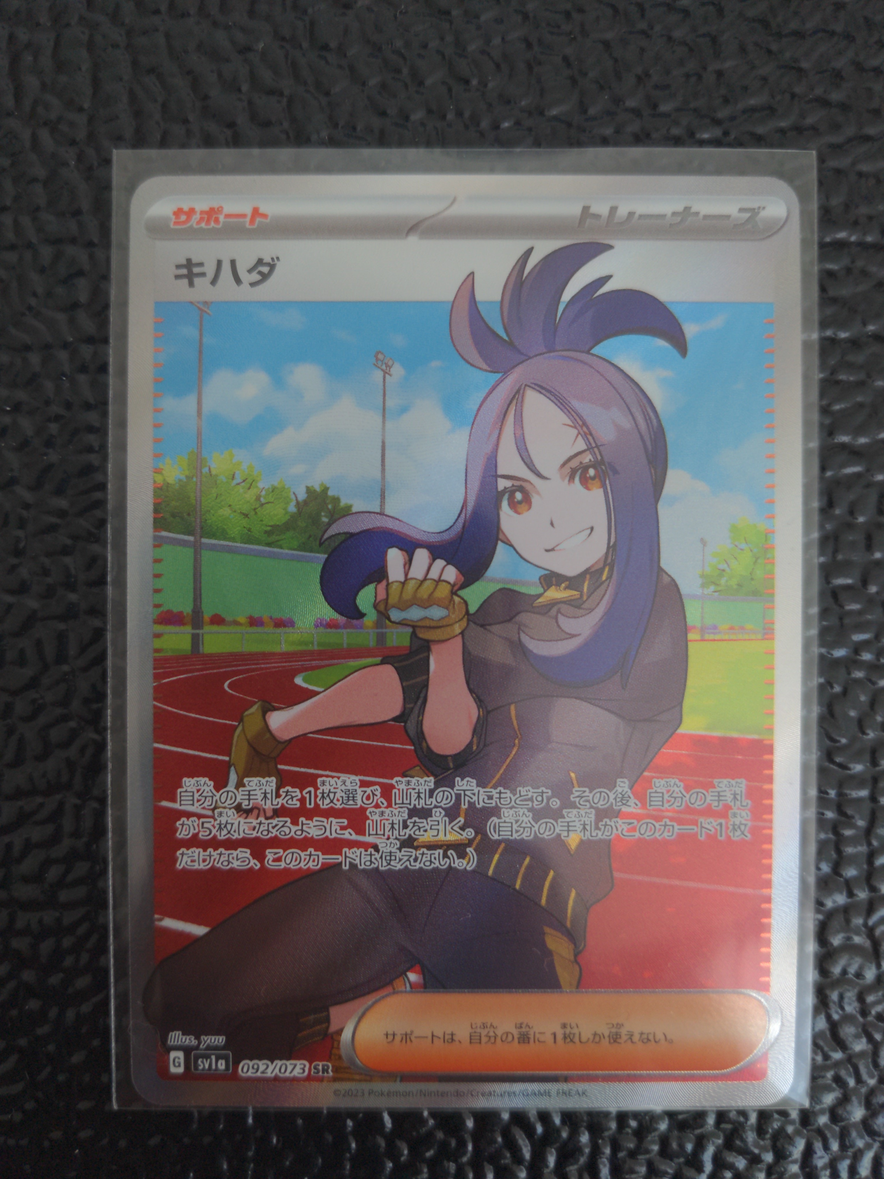 キハダ SR[SV1a 092/073](スカーレット&バイオレット 拡張パック「トリプレットビート」)
