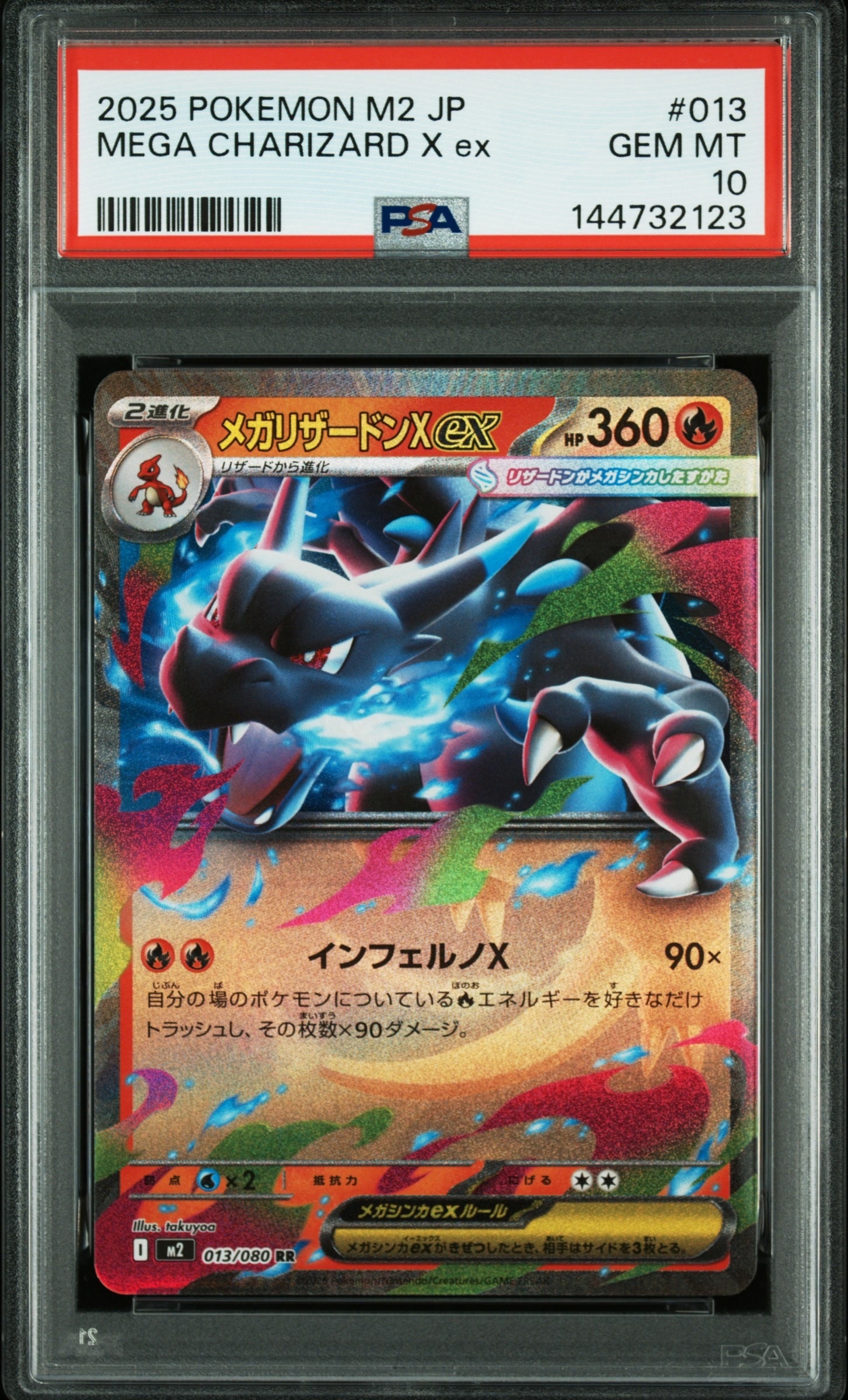 PSA10】メガリザードンXex RR [M2 013/080](拡張パック「インフェルノX
