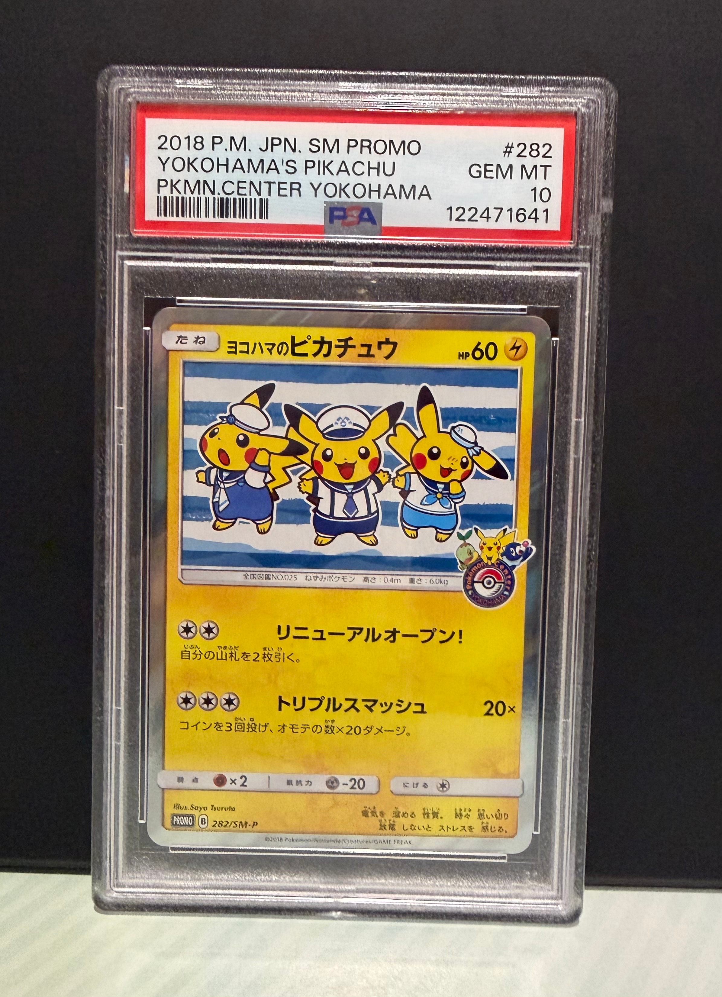 ヨコハマのピカチュウ: プロモ[SM-P 282](プロモーションカード「SM-P」)