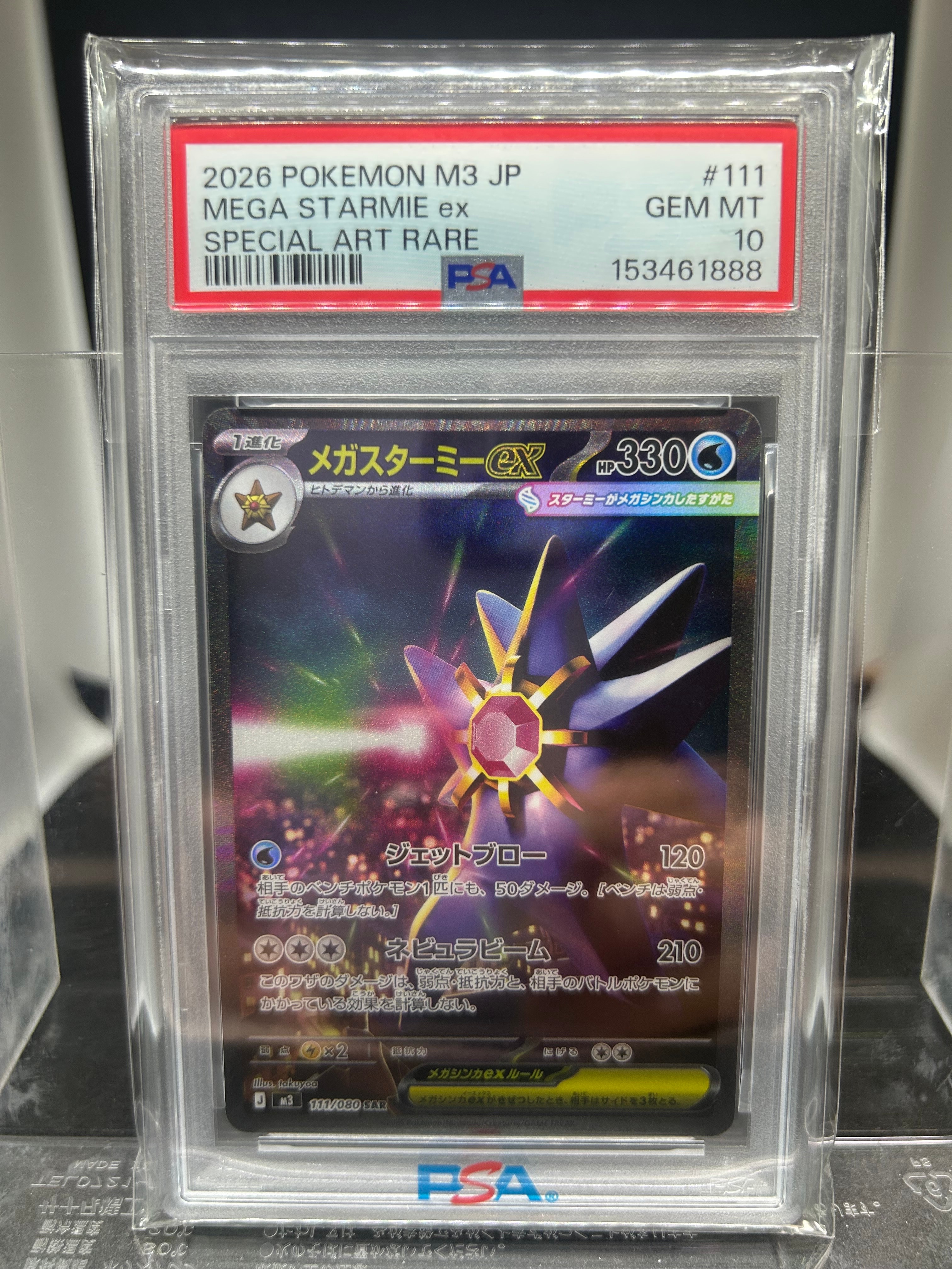 d*7様 【PSA10】メガスターミーex SAR MEGA 拡張パック ムニキ PSA10】メガスターミーex SAR [M3 111/080](拡張パック「ムニキスゼロ