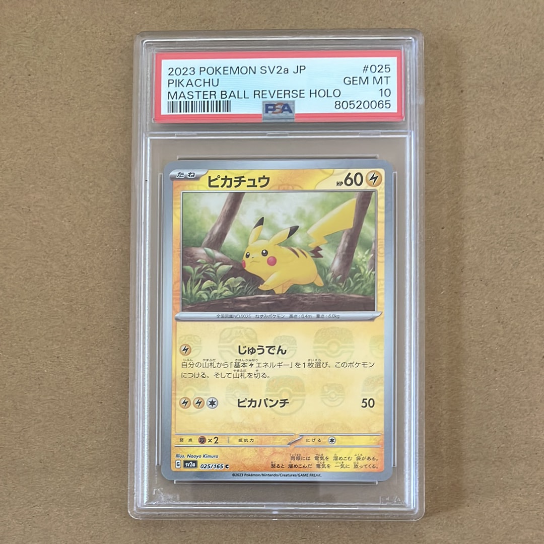 ピカチュウ C: マスターボールミラー (マスボピカチュウ) [SV2a 025/165](強化拡張パック「ポケモンカード151」)