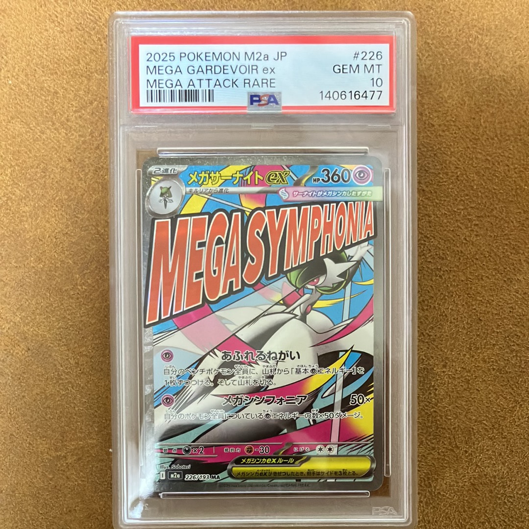 メガサーナイトex MA [M2a 226/193](ハイクラスパック「MEGAドリームex」)