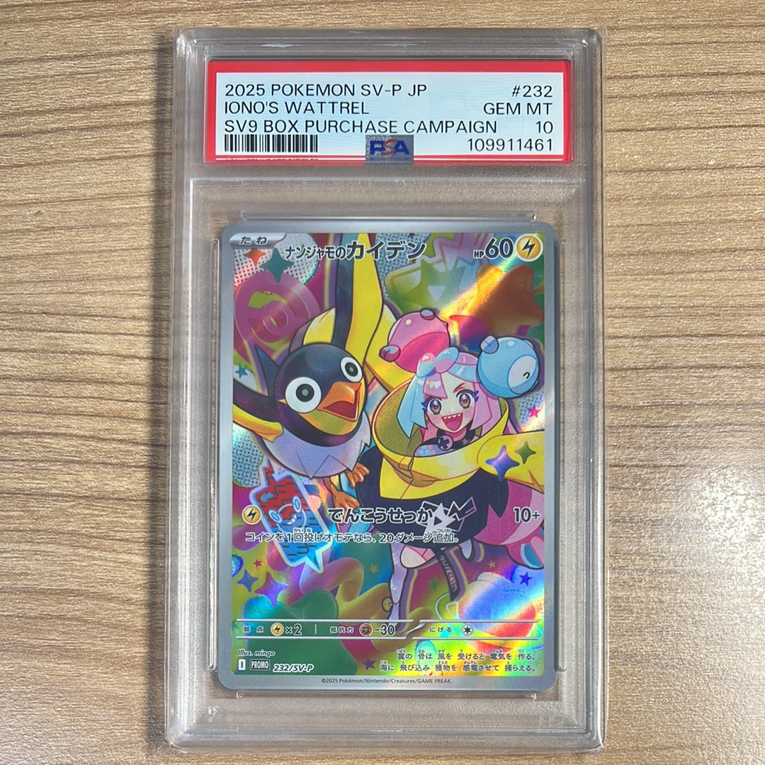 ナンジャモのカイデン P [SV-P 232](プロモーションカード「拡張パック バトルパートナーズ Box購入キャンペーン」)