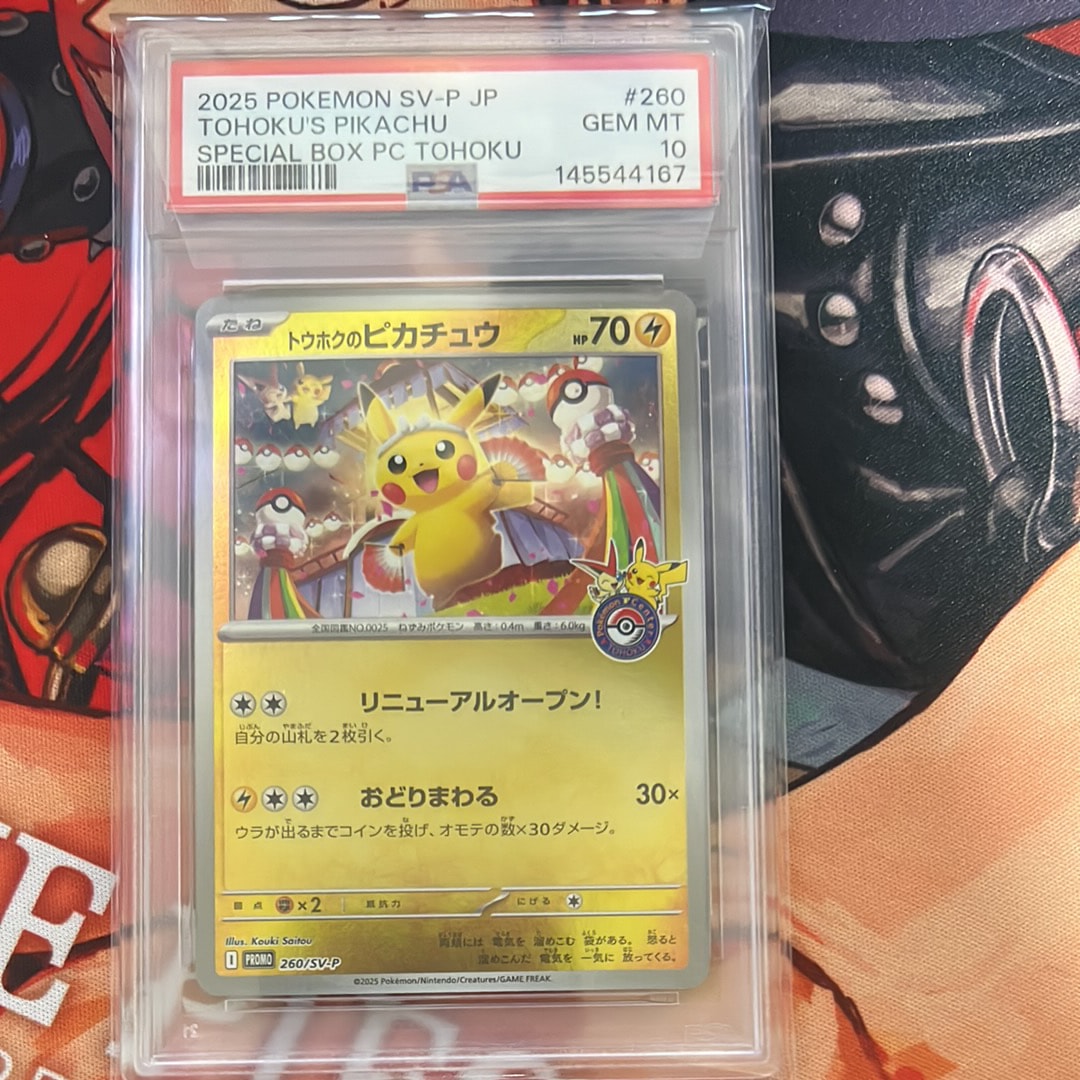 トウホクのピカチュウ P [SV-P 260](スペシャルBOX「ポケモンセンタートウホク」)