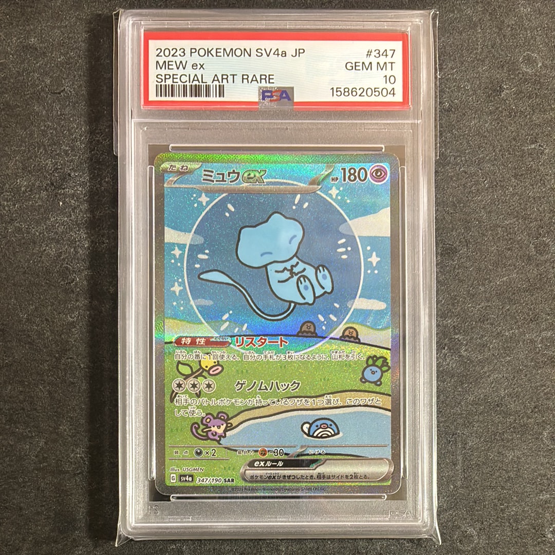Mew ex SAR [SV4a 347/190](Enhanced Expansion Pack "Shiny Treasure ex")