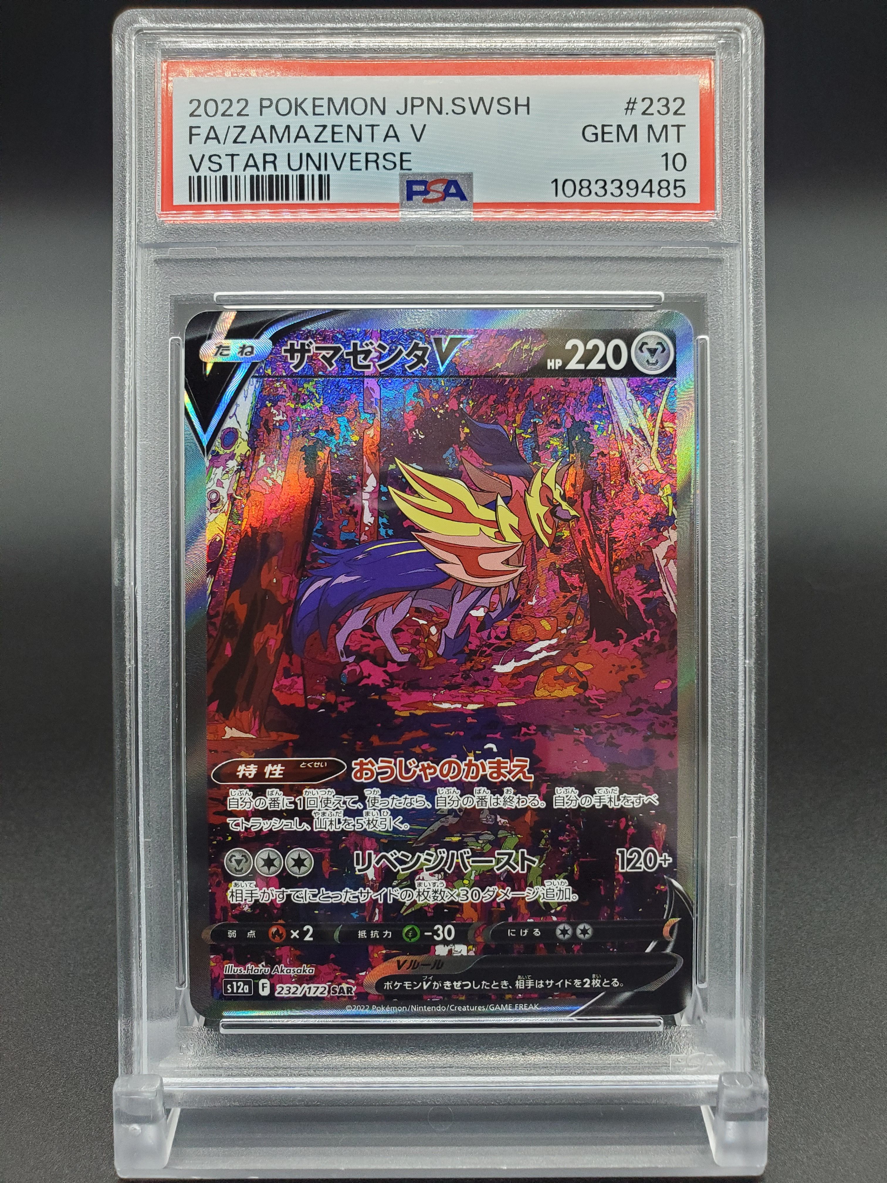 ザマゼンタＶ SAR[s12a 232/172](ハイクラスパック「VSTARユニバース」)